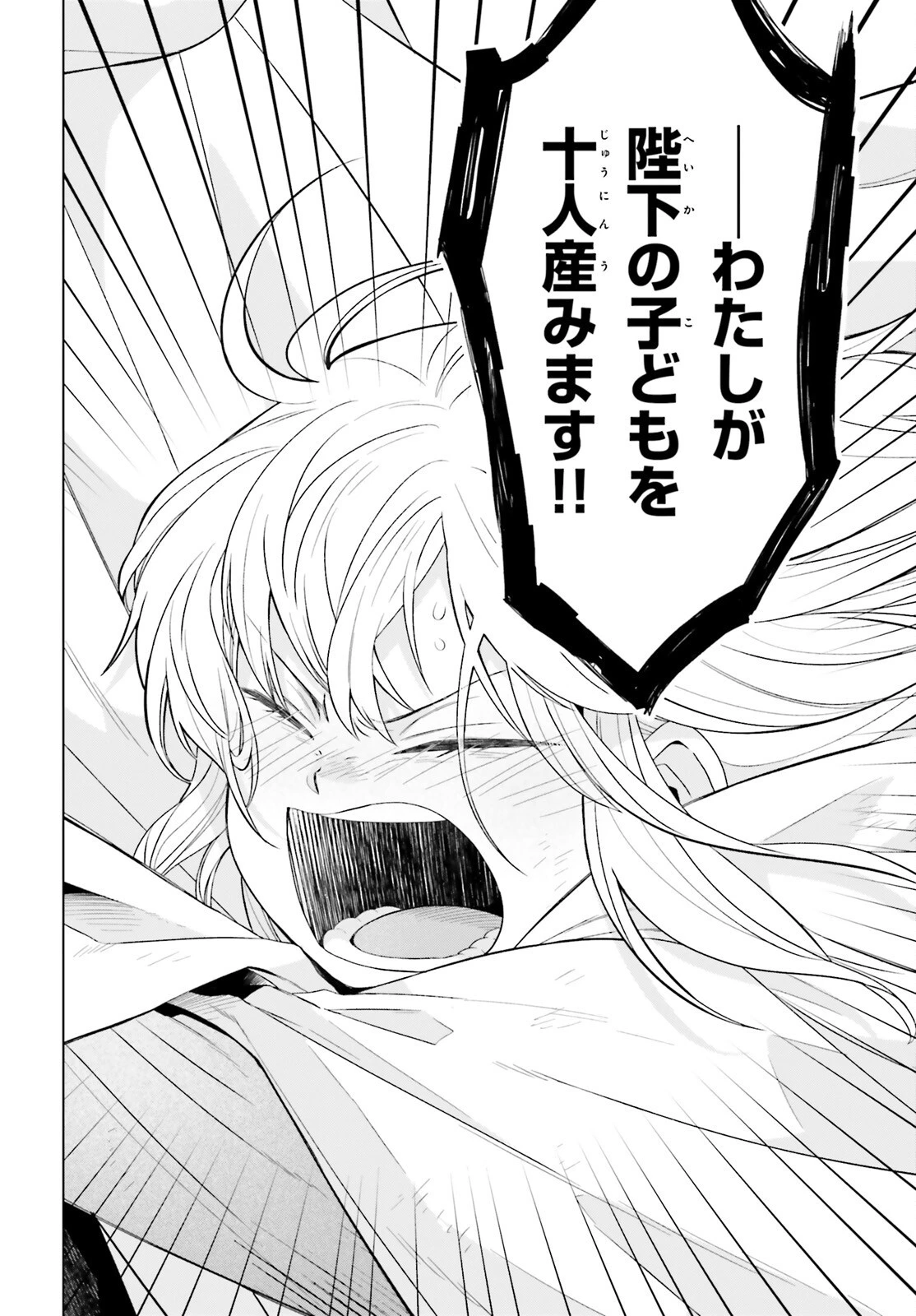 やり直し令嬢は竜帝陛下を攻略中 第31話 - 10