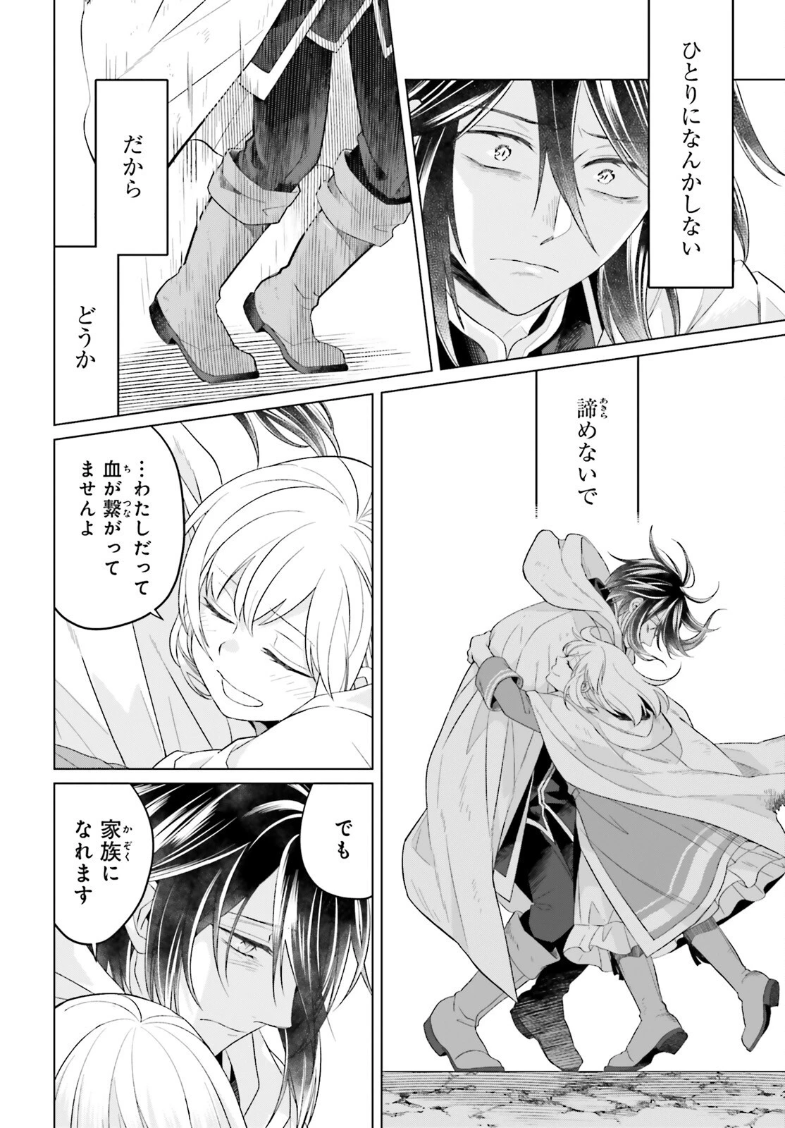 やり直し令嬢は竜帝陛下を攻略中 第31話 - 14