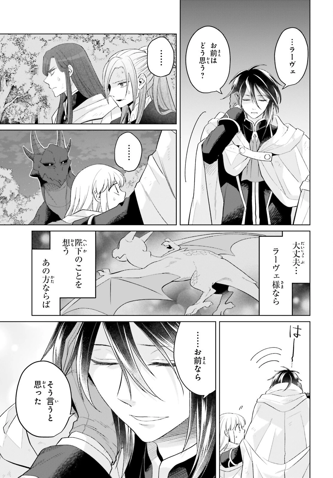 やり直し令嬢は竜帝陛下を攻略中 第31話 - 17