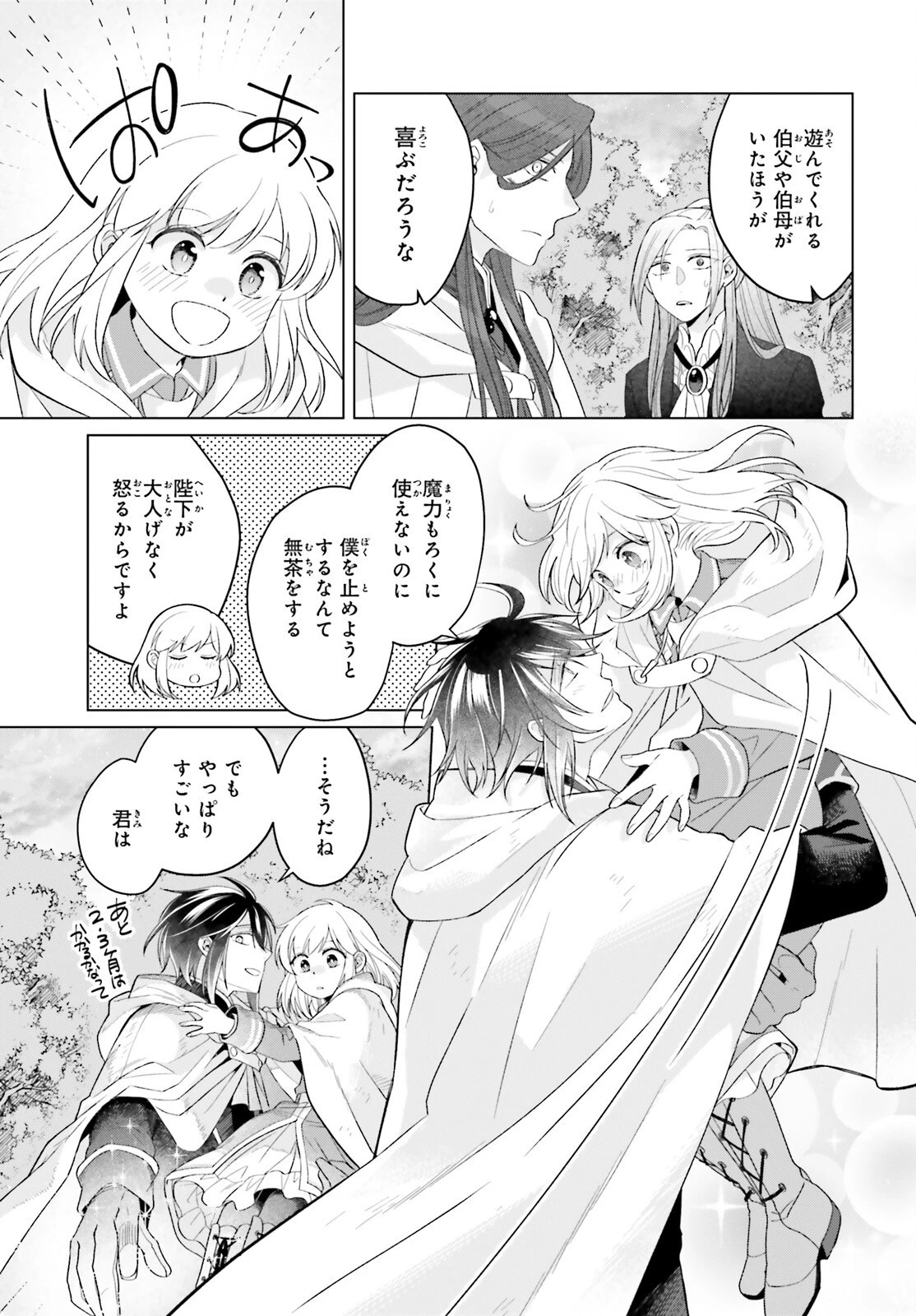 やり直し令嬢は竜帝陛下を攻略中 第31話 - 19