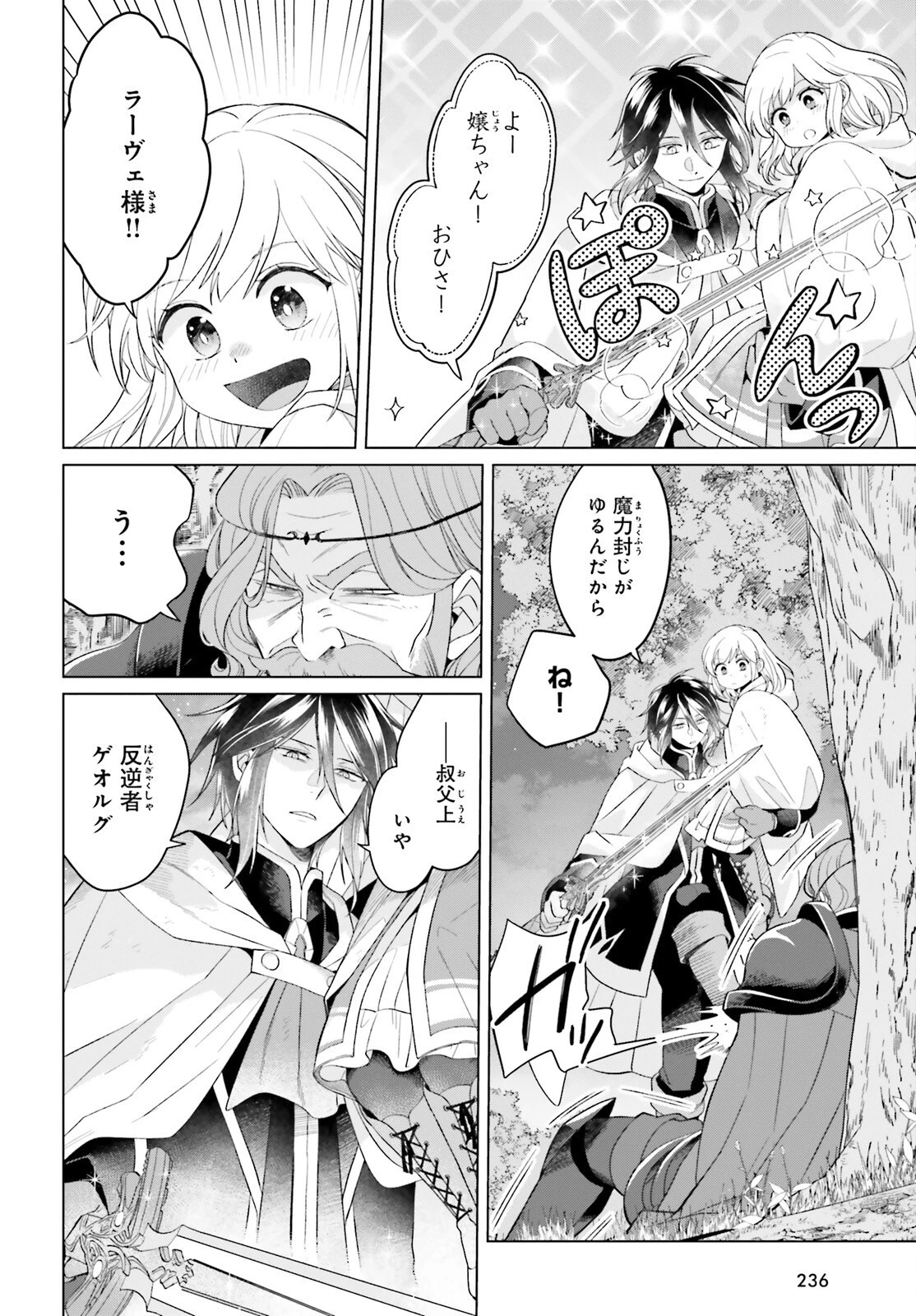 やり直し令嬢は竜帝陛下を攻略中 第31話 - 20