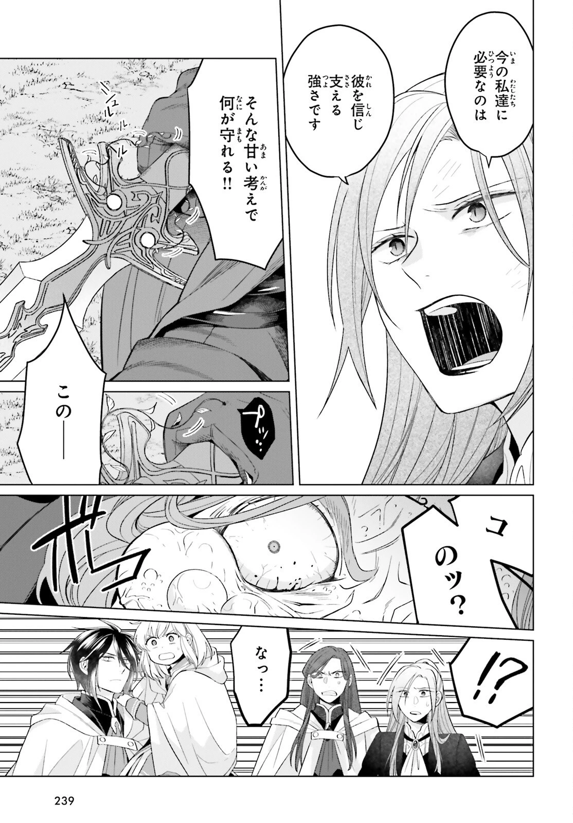 やり直し令嬢は竜帝陛下を攻略中 第31話 - 23