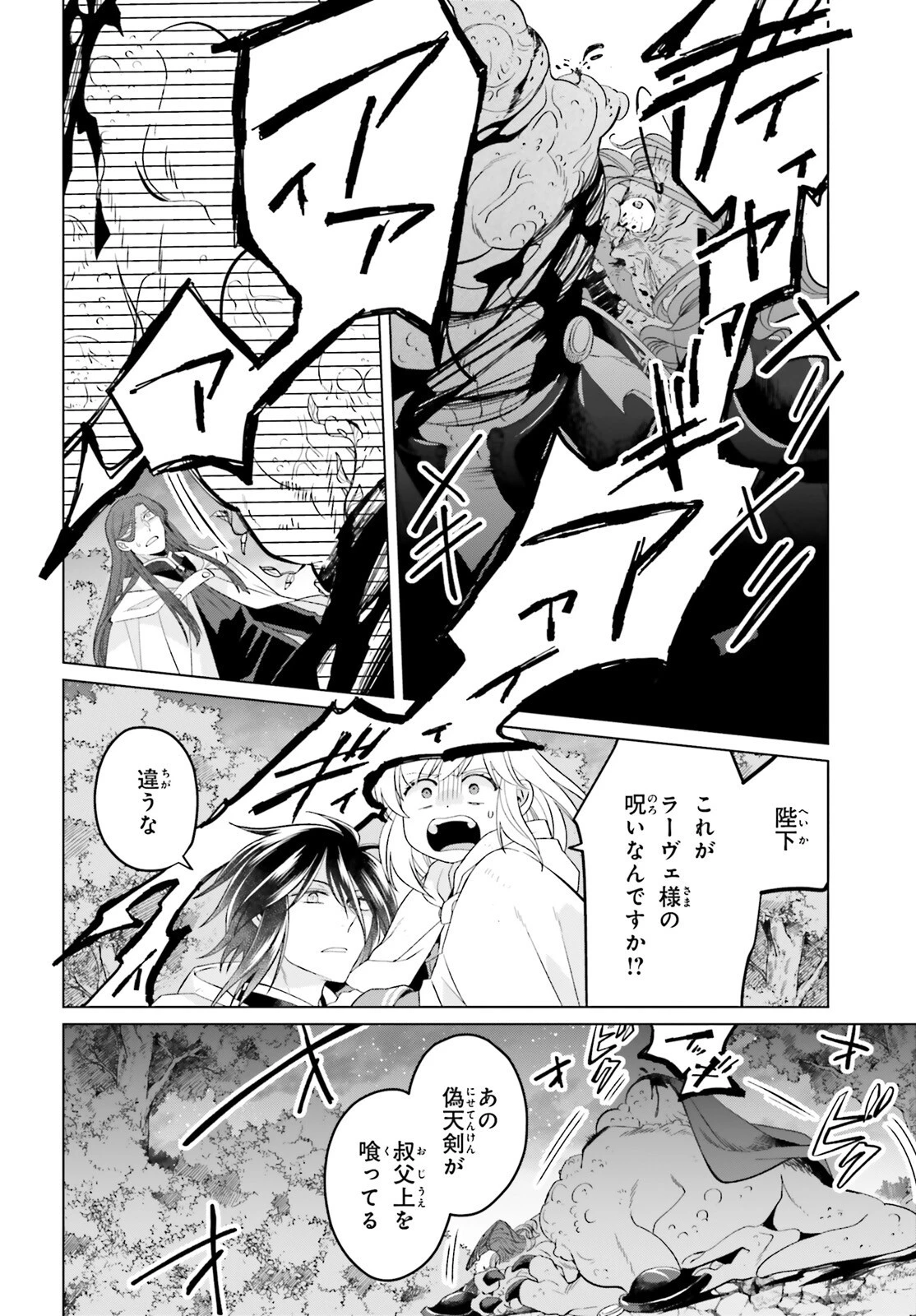 やり直し令嬢は竜帝陛下を攻略中 第31話 - 24