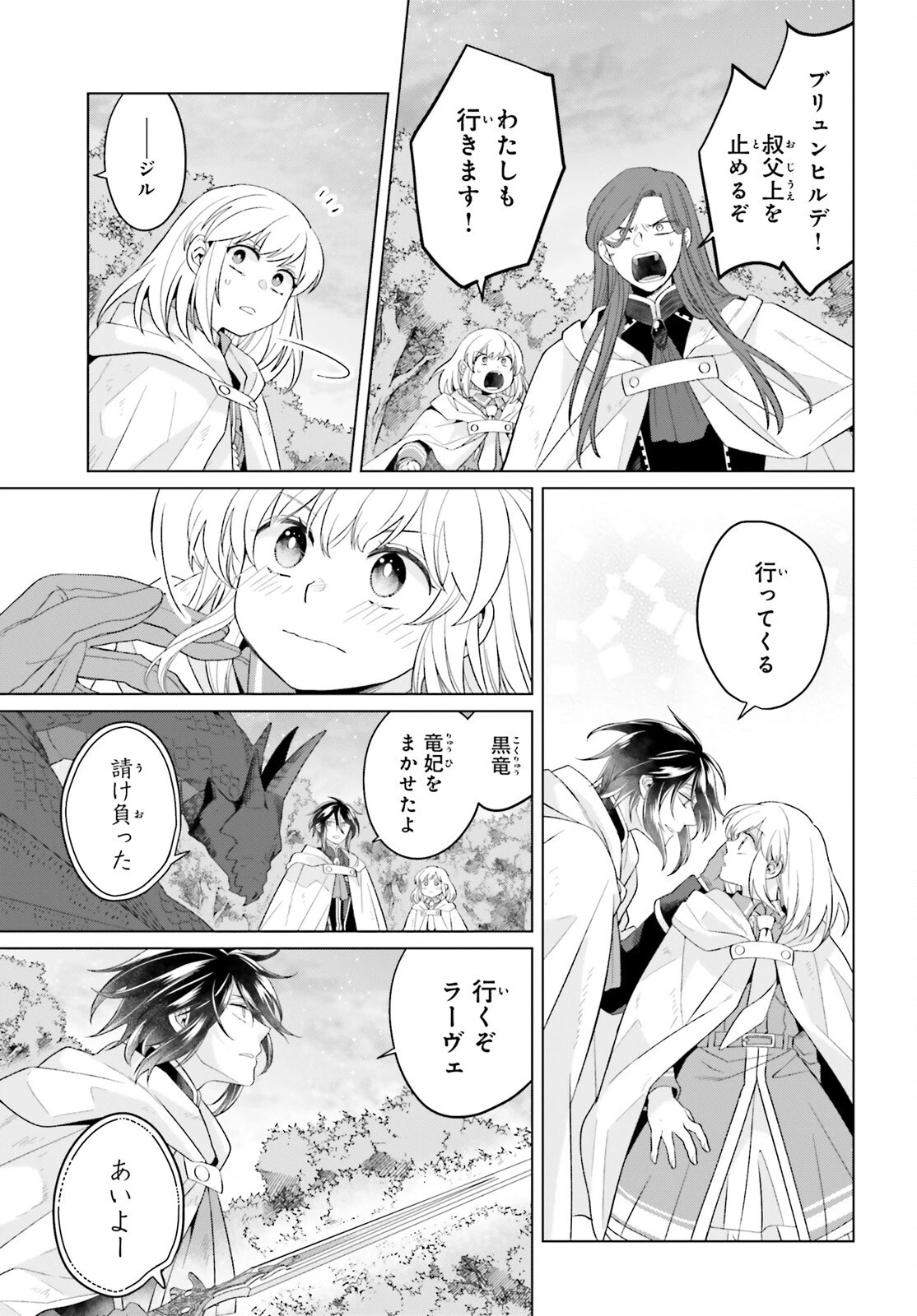 やり直し令嬢は竜帝陛下を攻略中 第31話 - 27