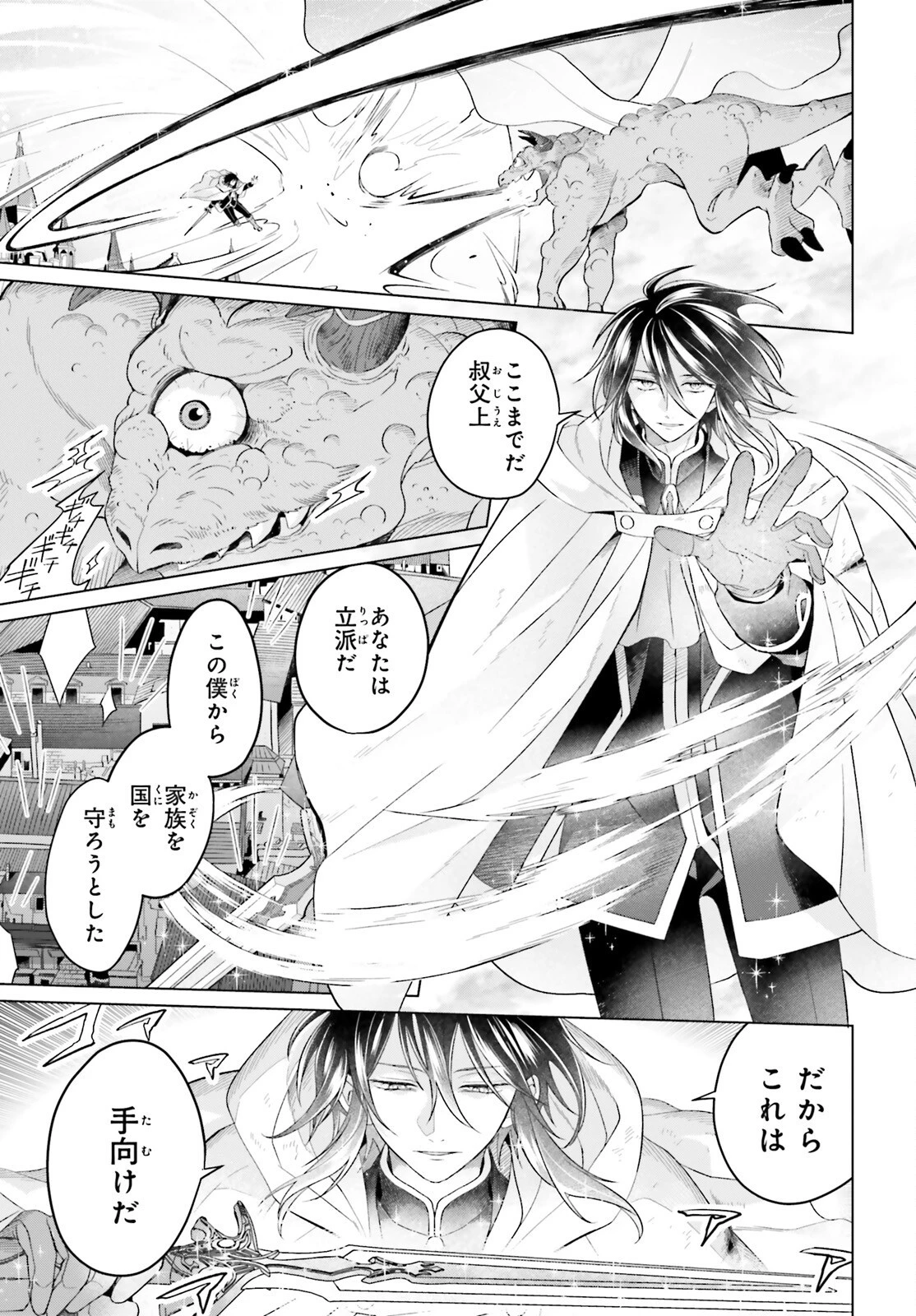 やり直し令嬢は竜帝陛下を攻略中 第31話 - 29