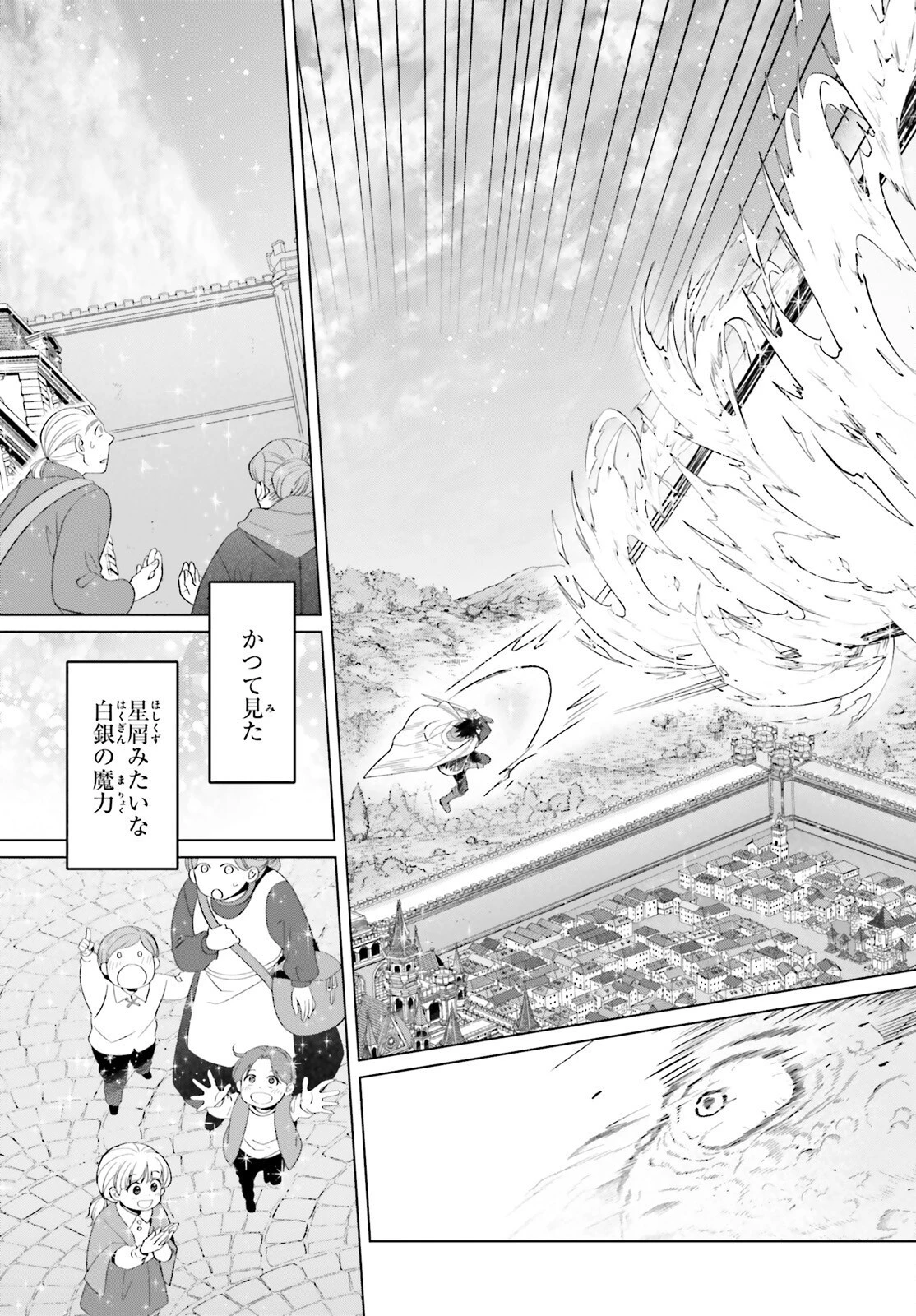 やり直し令嬢は竜帝陛下を攻略中 第31話 - 31