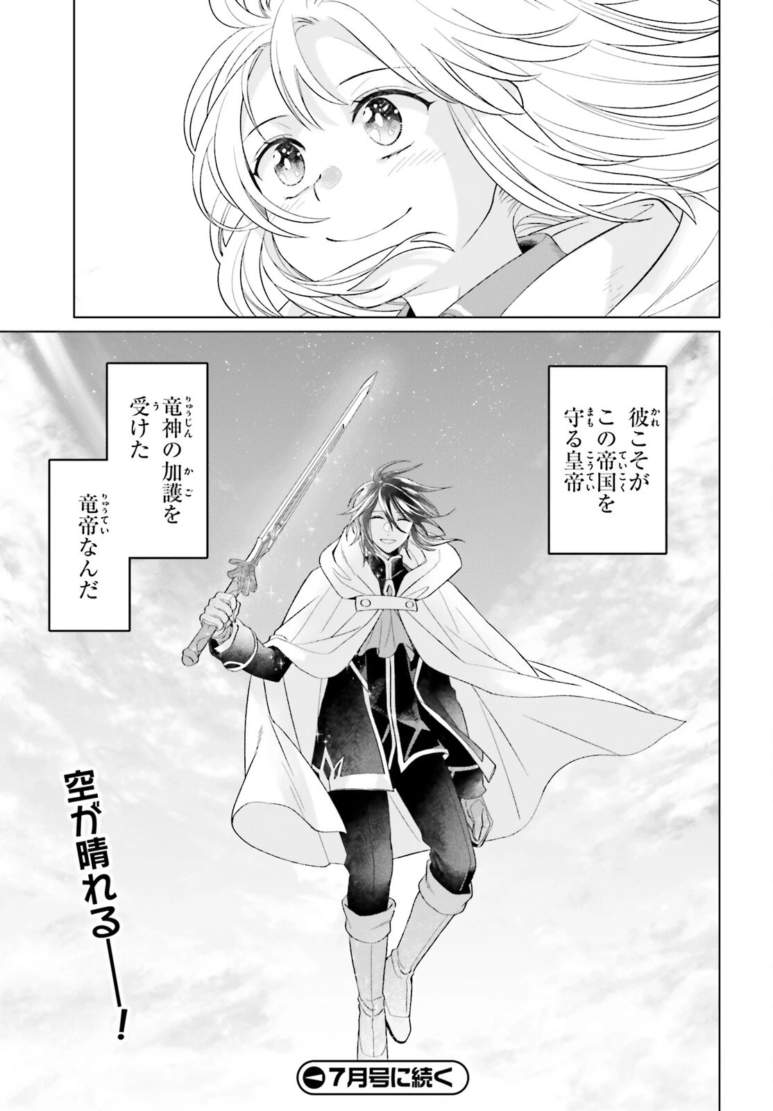 やり直し令嬢は竜帝陛下を攻略中 第31話 - 33