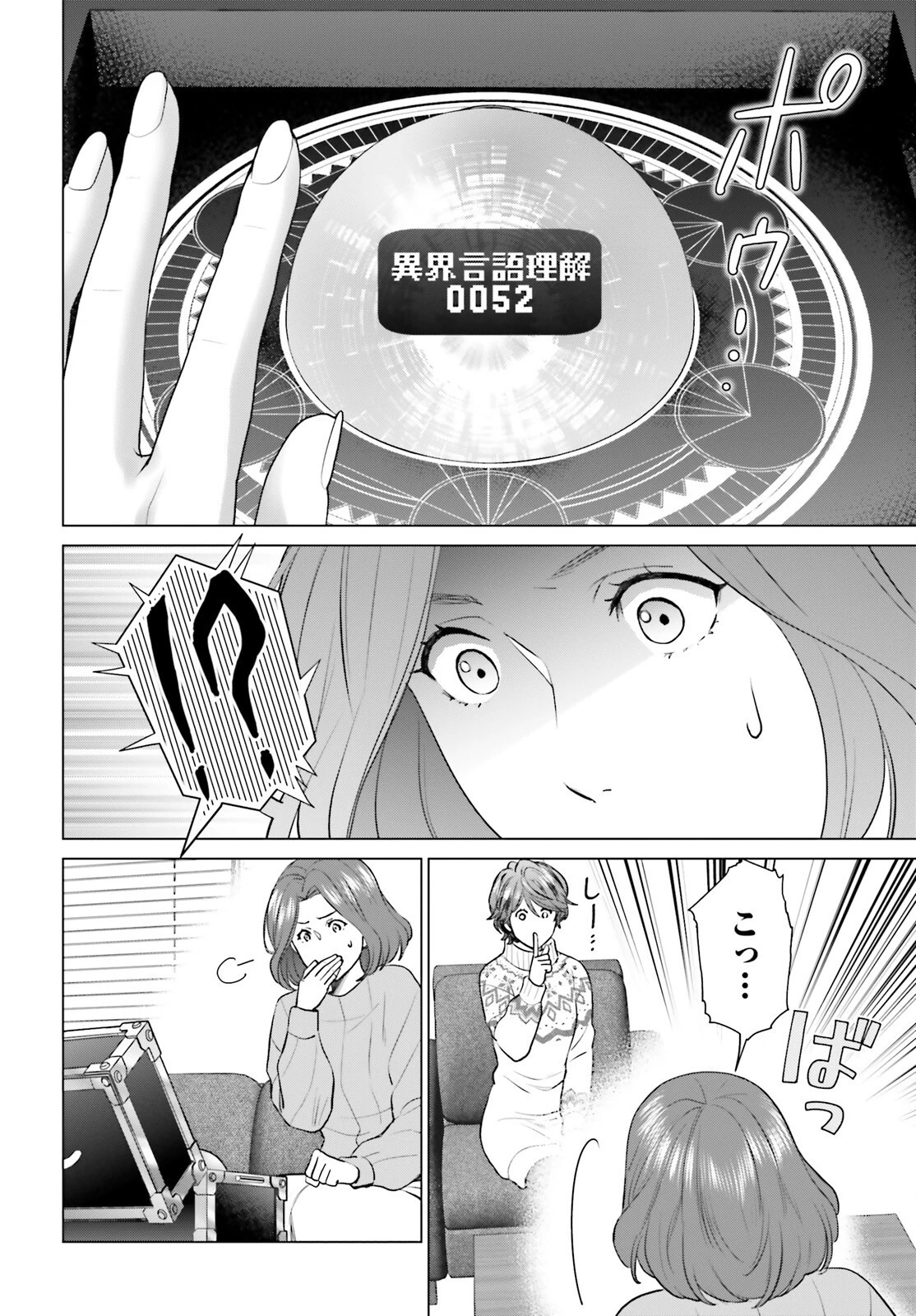 Dジェネシス ダンジョンが出来て3年 第38話 - 2