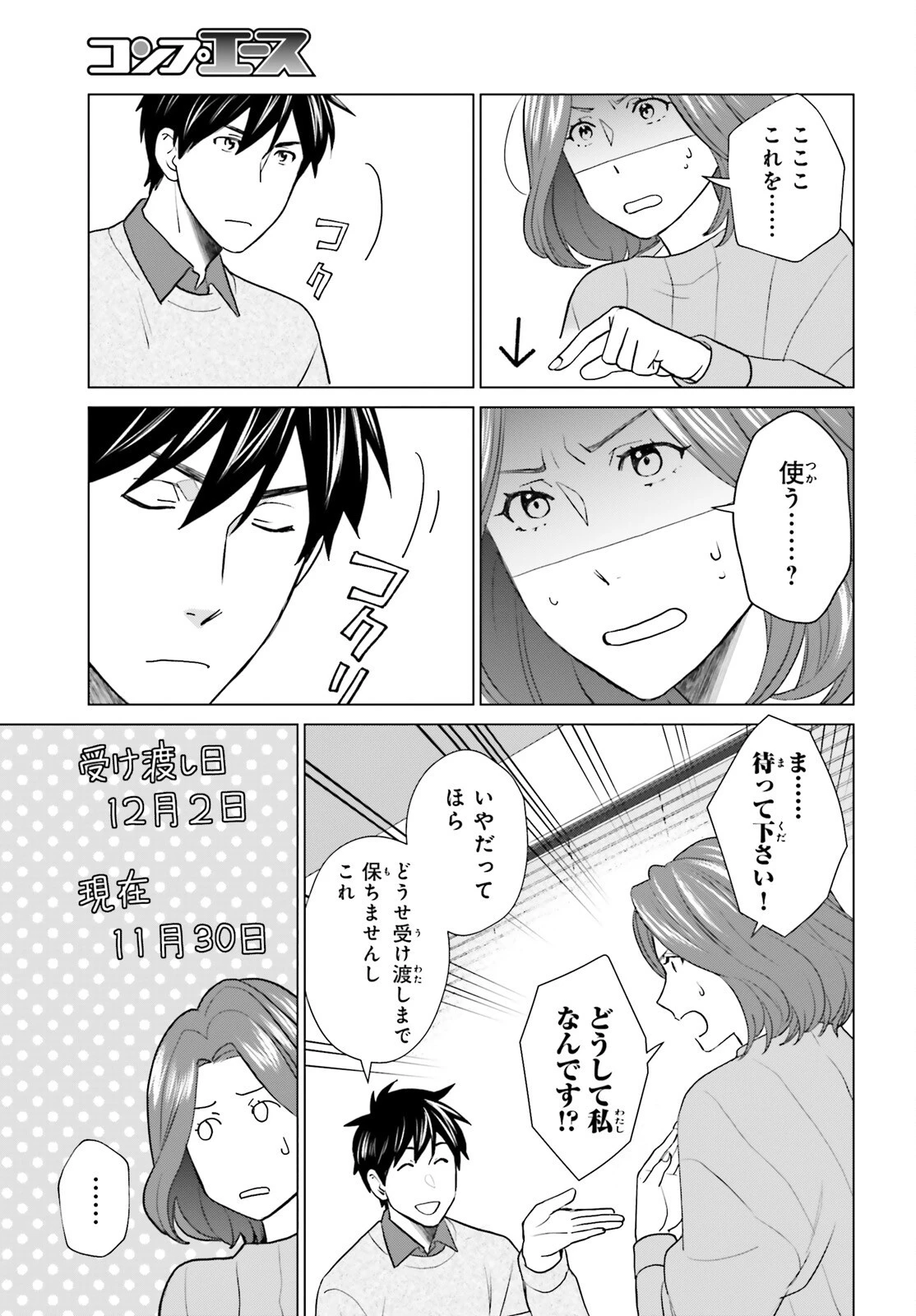 Dジェネシス ダンジョンが出来て3年 第38話 - 3