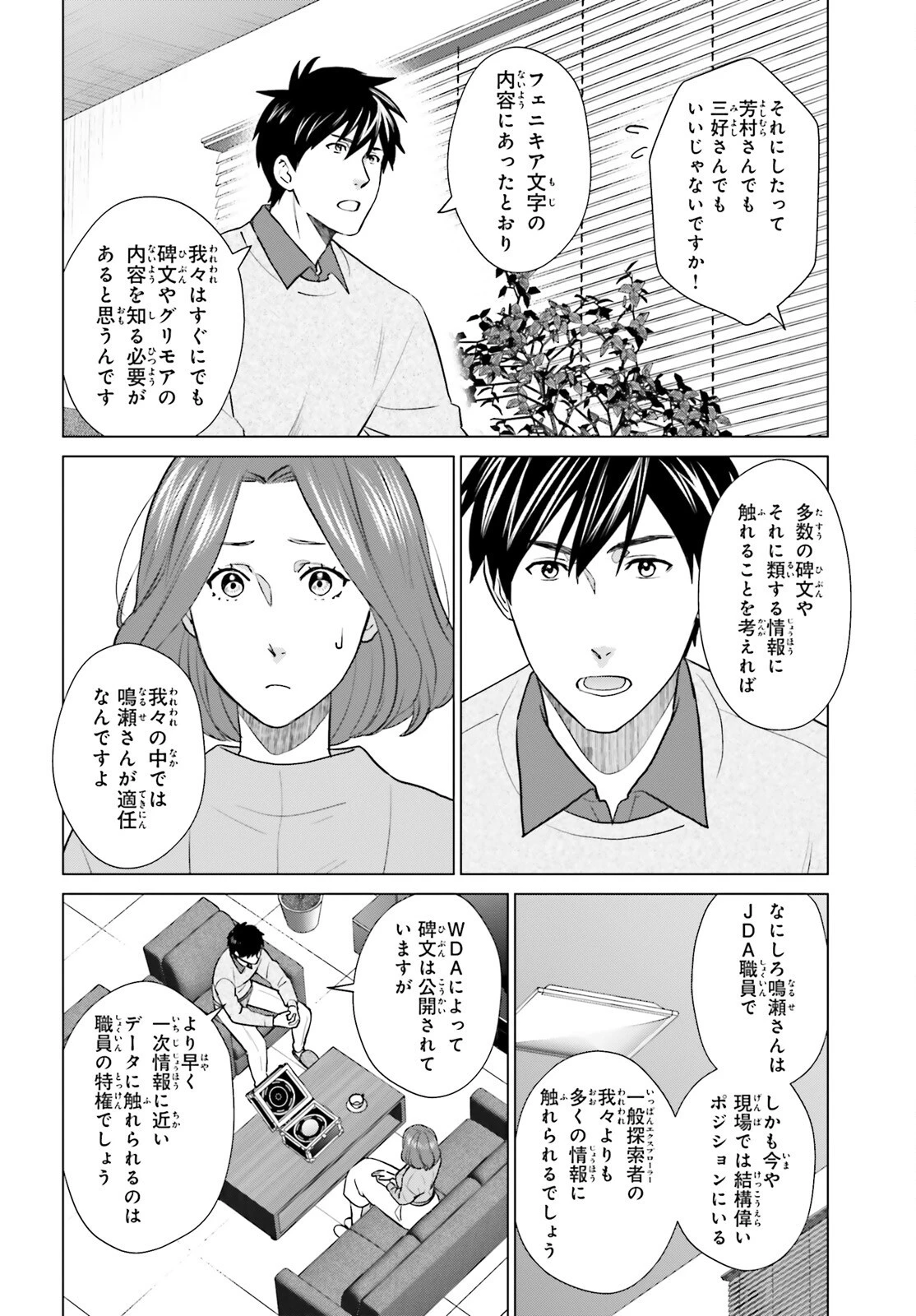 Dジェネシス ダンジョンが出来て3年 第38話 - 4