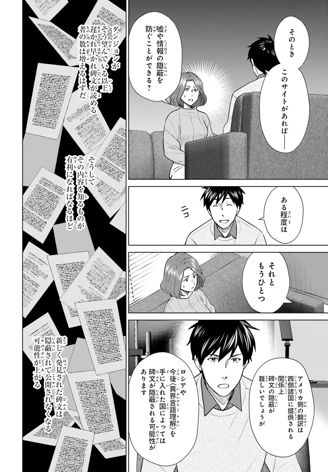 Dジェネシス ダンジョンが出来て3年 第38話 - 8