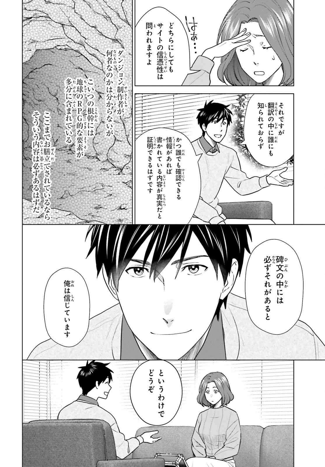 Dジェネシス ダンジョンが出来て3年 第38話 - 10