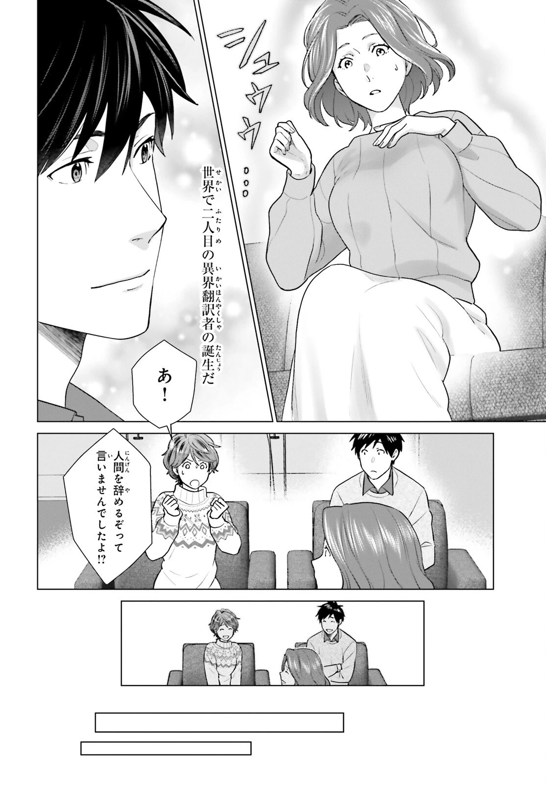 Dジェネシス ダンジョンが出来て3年 第38話 - 12