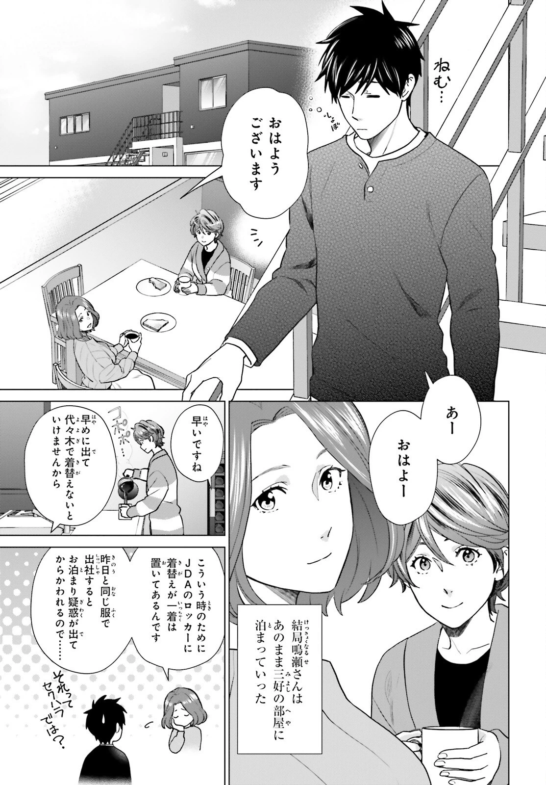 Dジェネシス ダンジョンが出来て3年 第38話 - 13