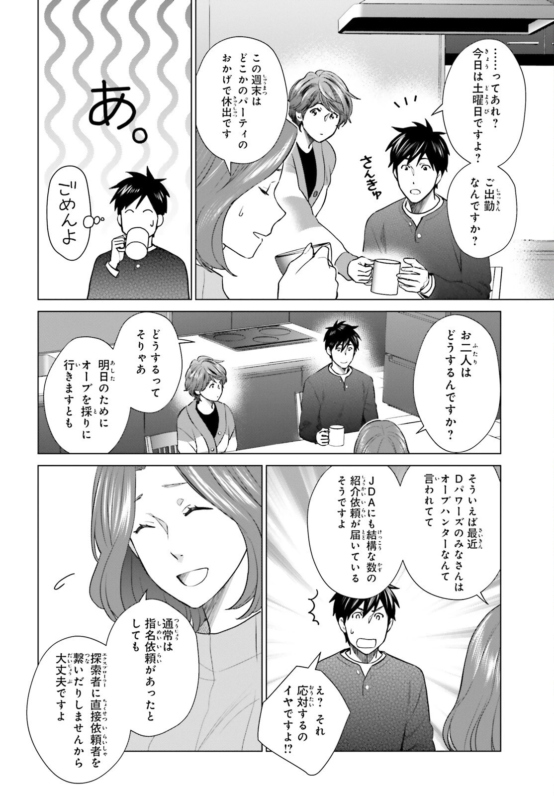 Dジェネシス ダンジョンが出来て3年 第38話 - 14