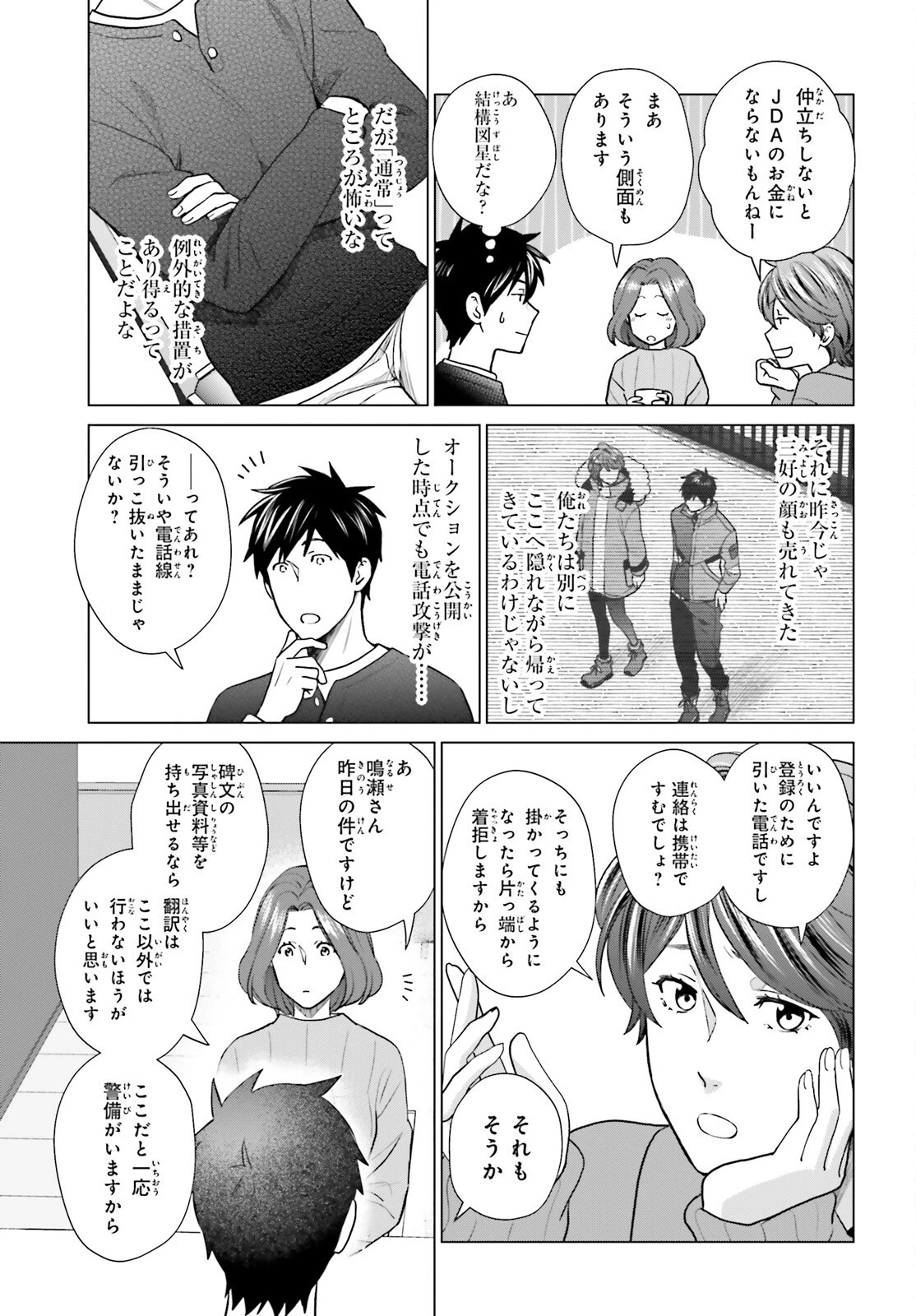 Dジェネシス ダンジョンが出来て3年 第38話 - 15