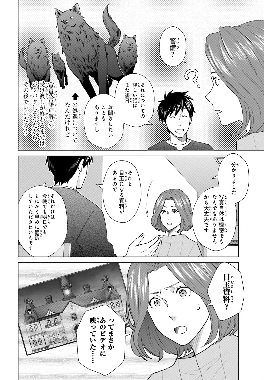 Dジェネシス ダンジョンが出来て3年 第38話 - 16