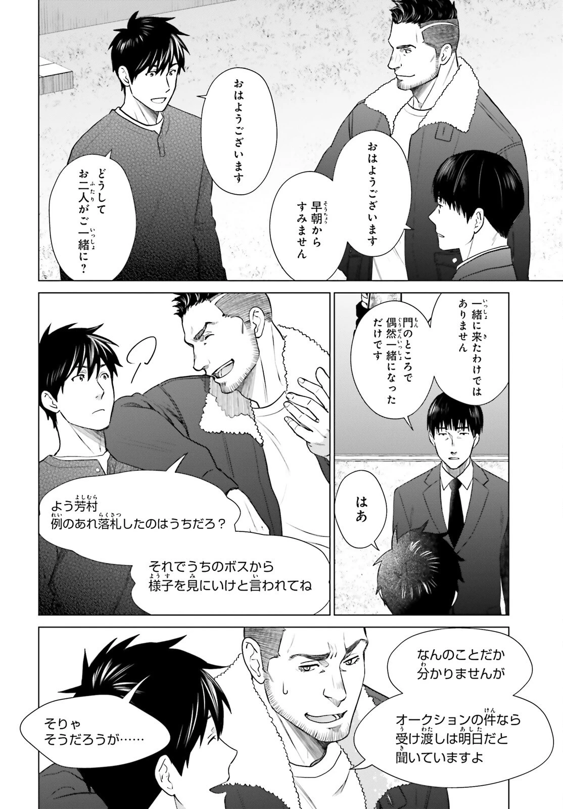 Dジェネシス ダンジョンが出来て3年 第38話 - 18