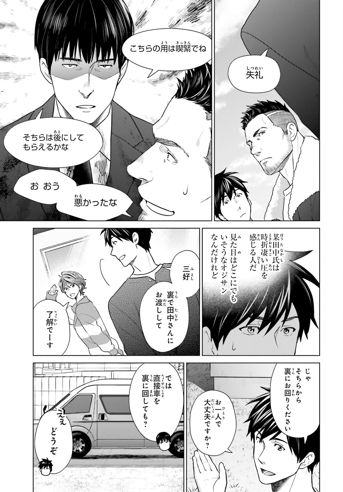 Dジェネシス ダンジョンが出来て3年 第38話 - 19