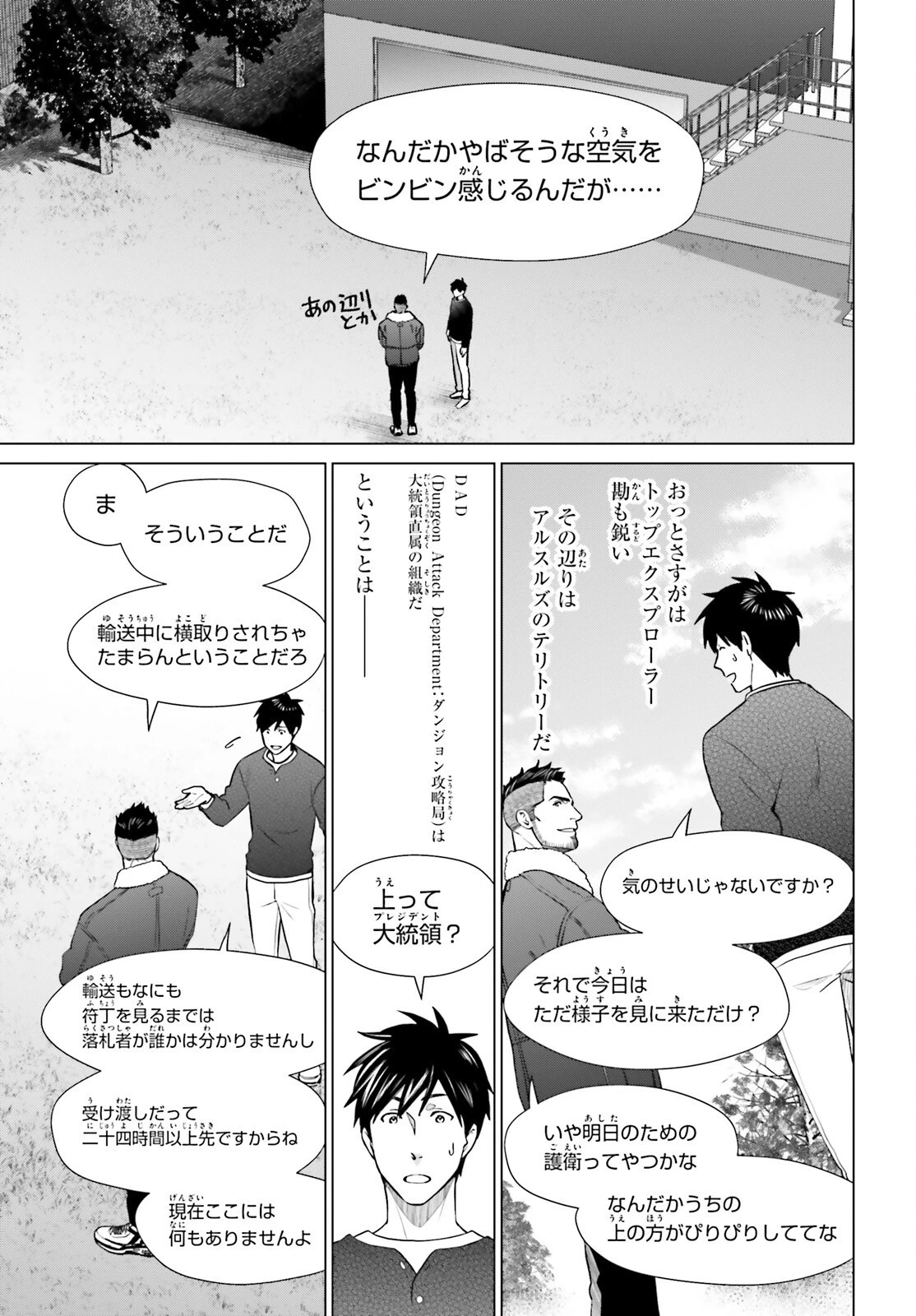 Dジェネシス ダンジョンが出来て3年 第38話 - 21