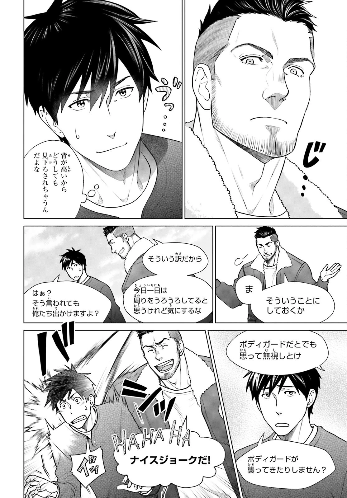 Dジェネシス ダンジョンが出来て3年 第38話 - 22