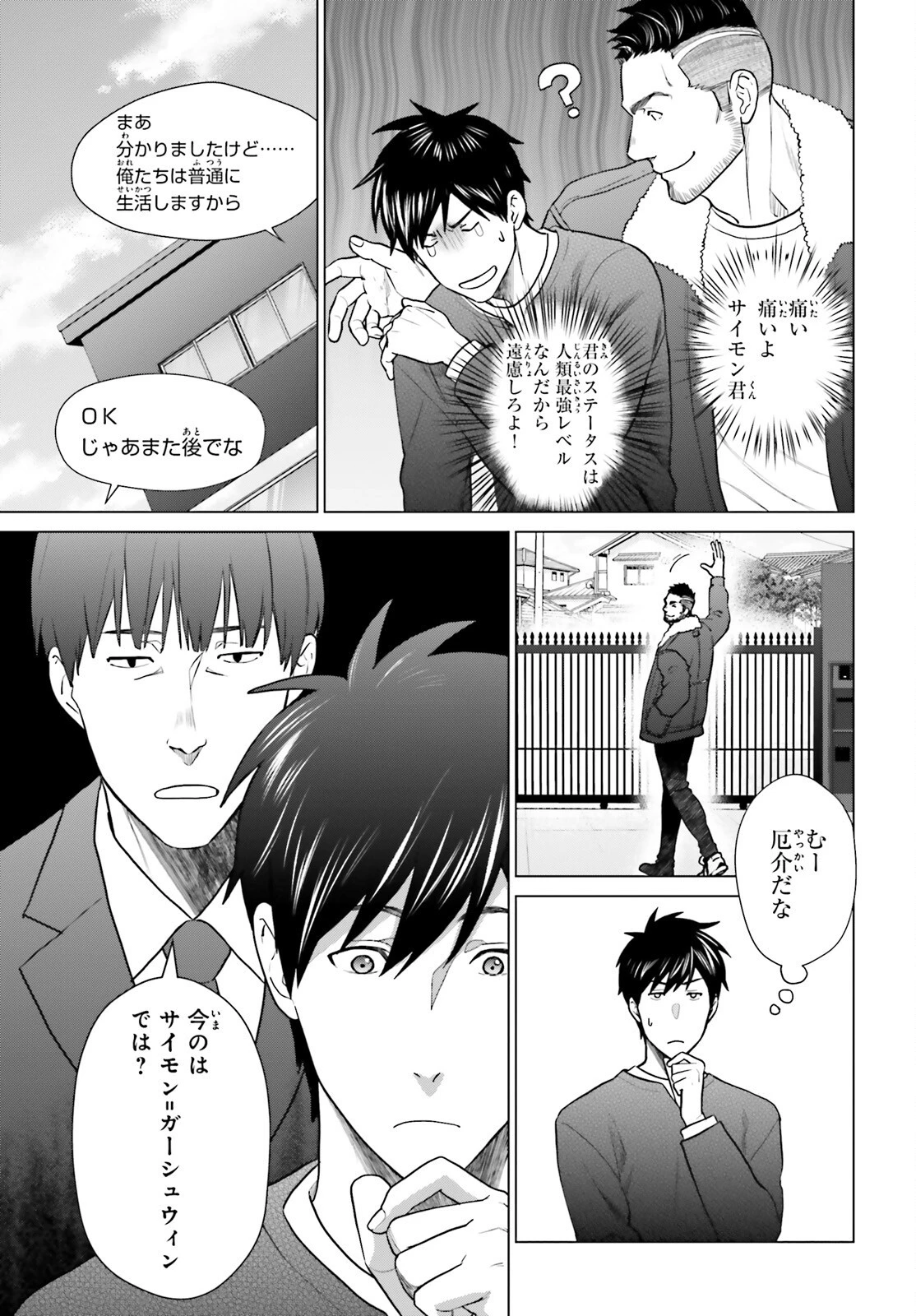 Dジェネシス ダンジョンが出来て3年 第38話 - 23