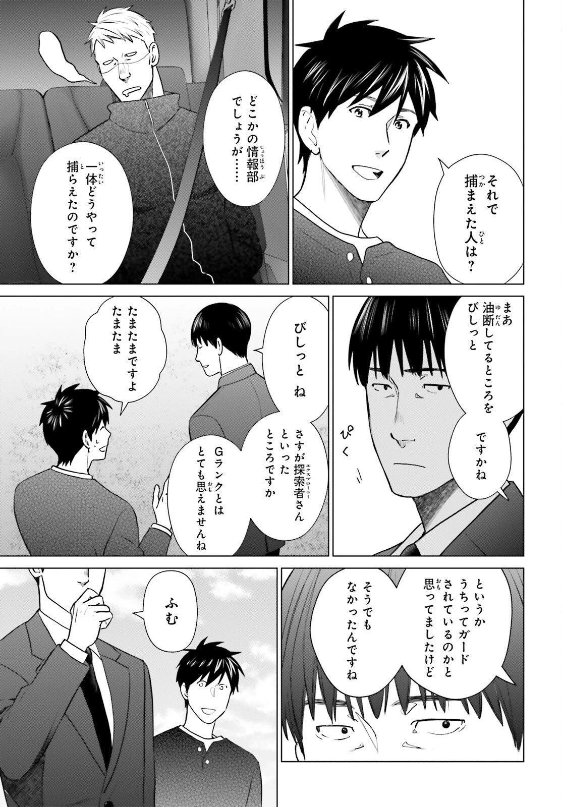 Dジェネシス ダンジョンが出来て3年 第38話 - 25