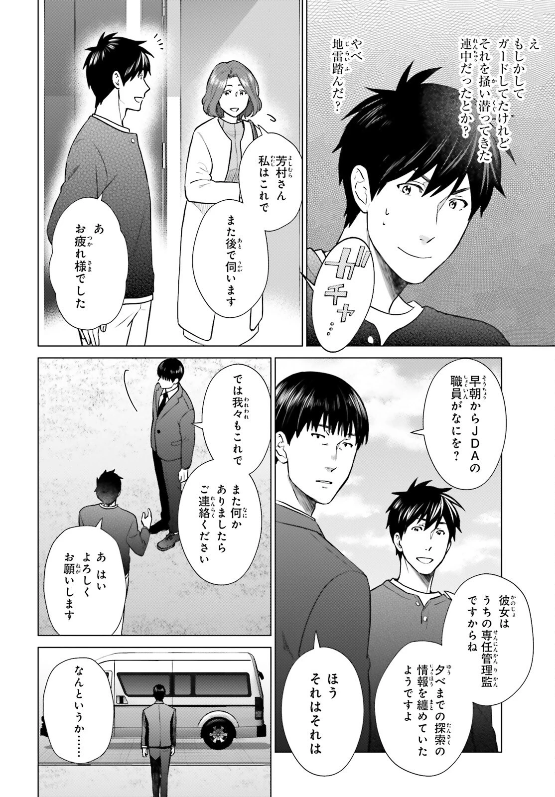 Dジェネシス ダンジョンが出来て3年 第38話 - 26