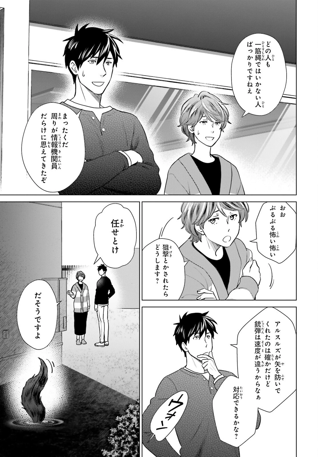 Dジェネシス ダンジョンが出来て3年 第38話 - 27