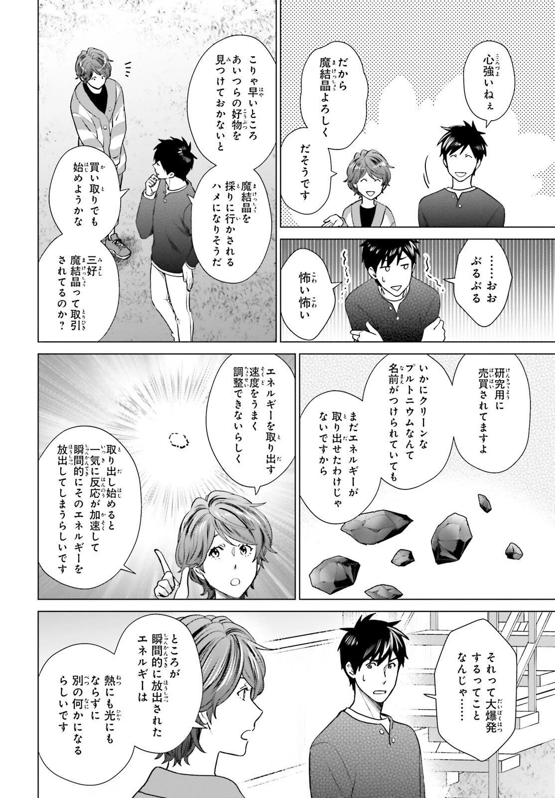 Dジェネシス ダンジョンが出来て3年 第38話 - 28