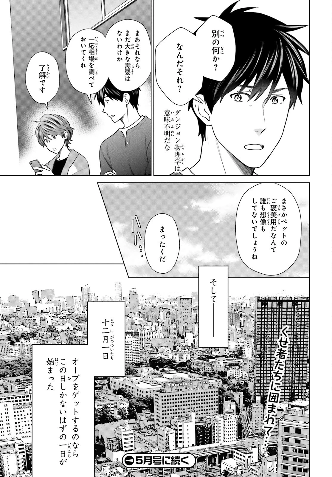 Dジェネシス ダンジョンが出来て3年 第38話 - 29