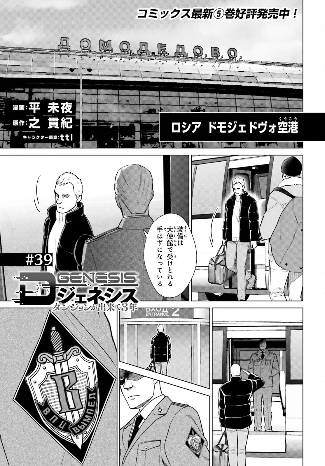 Dジェネシス ダンジョンが出来て3年 第39話 - 1