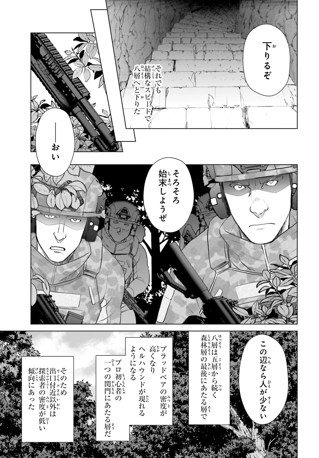 Dジェネシス ダンジョンが出来て3年 第39話 - 5