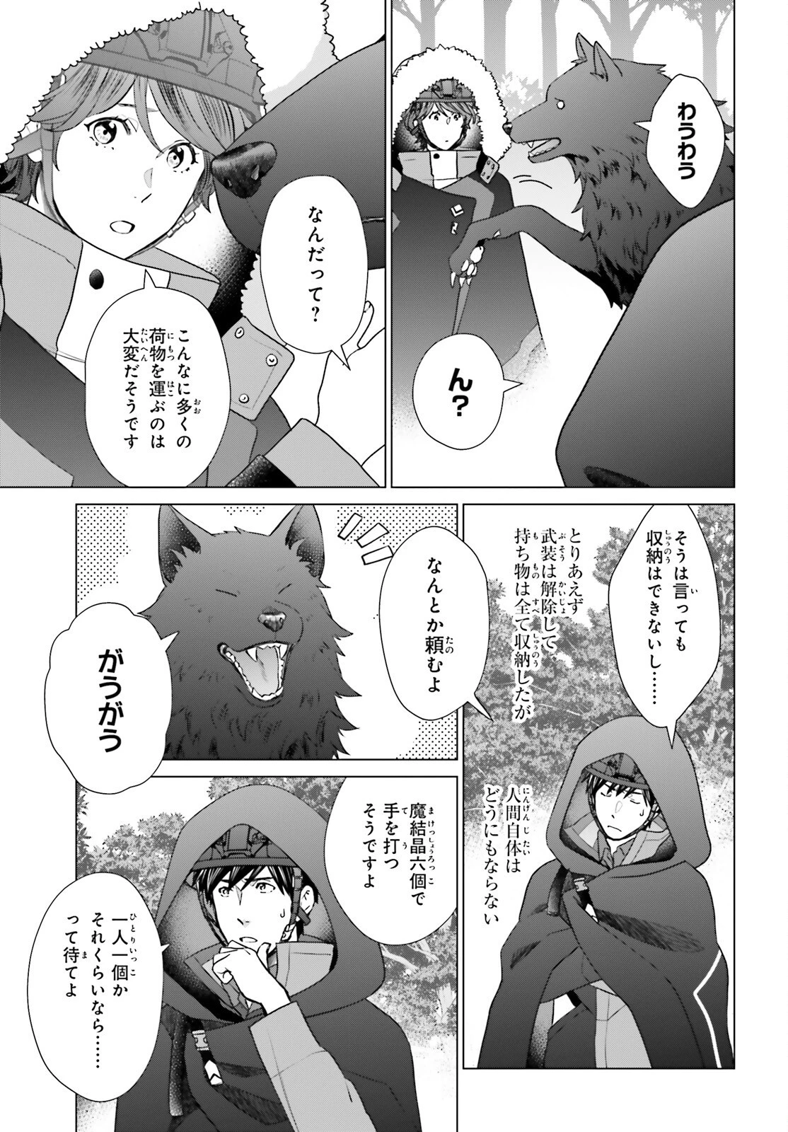 Dジェネシス ダンジョンが出来て3年 第39話 - 9