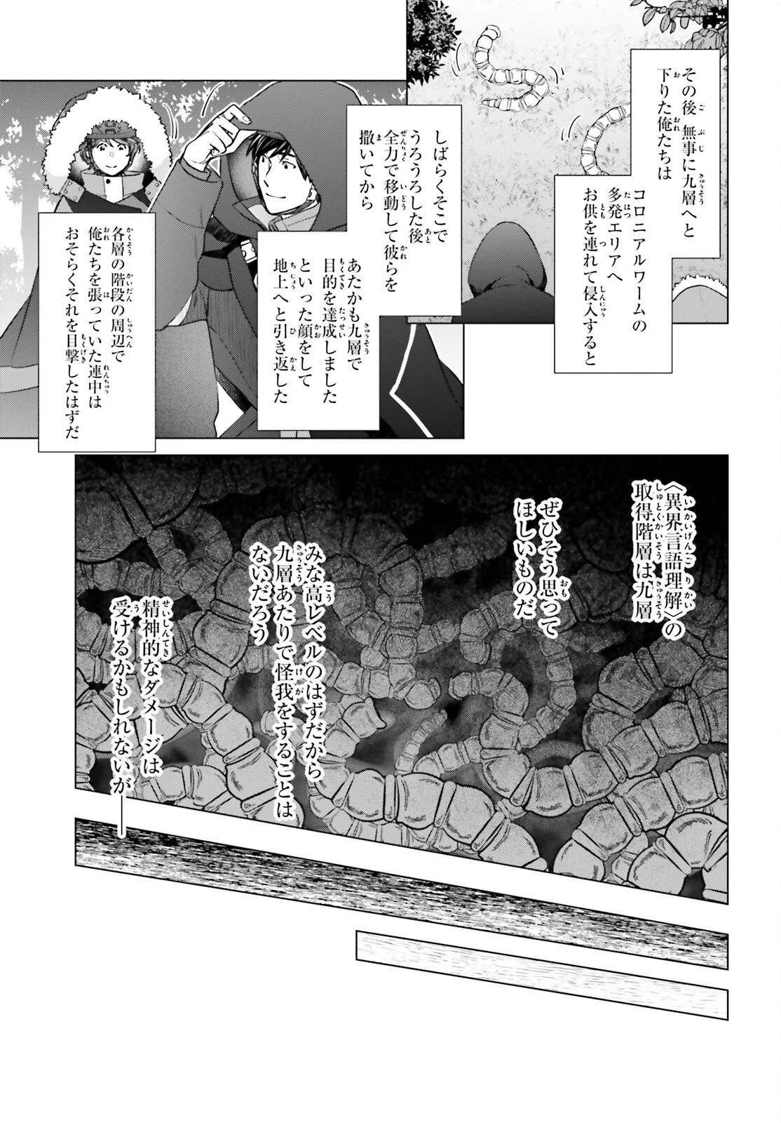 Dジェネシス ダンジョンが出来て3年 第39話 - 11