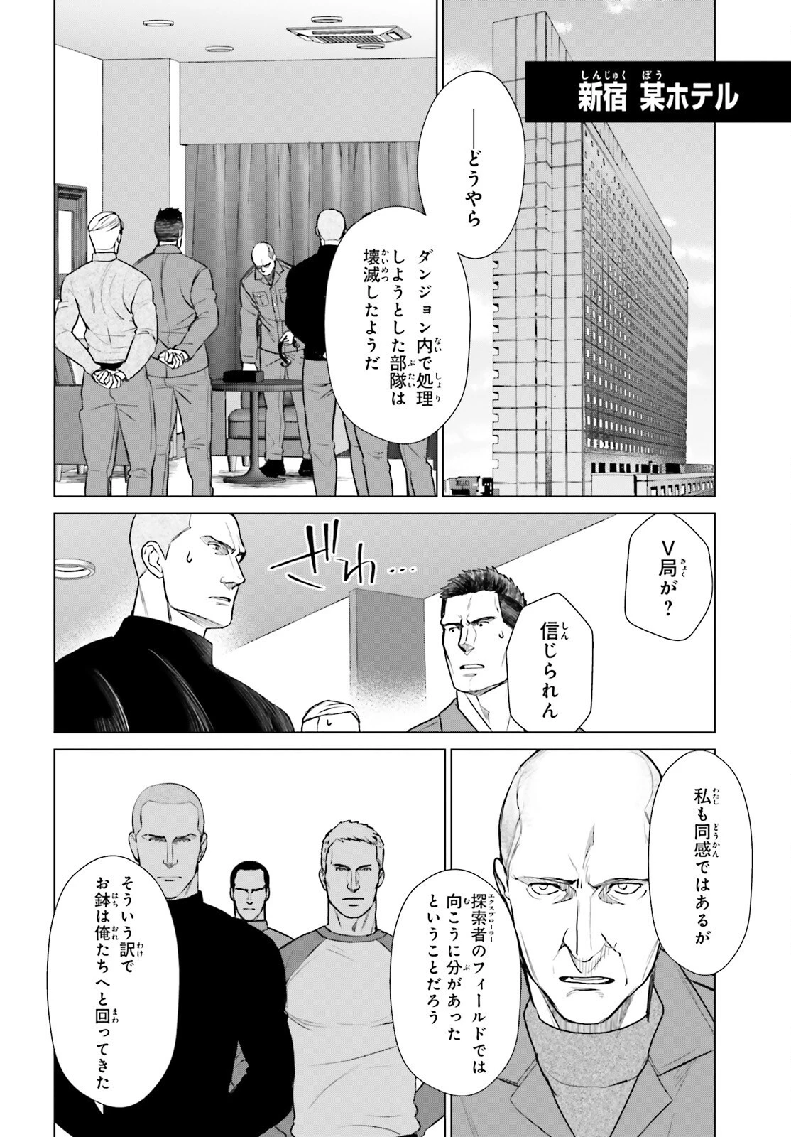 Dジェネシス ダンジョンが出来て3年 第39話 - 12