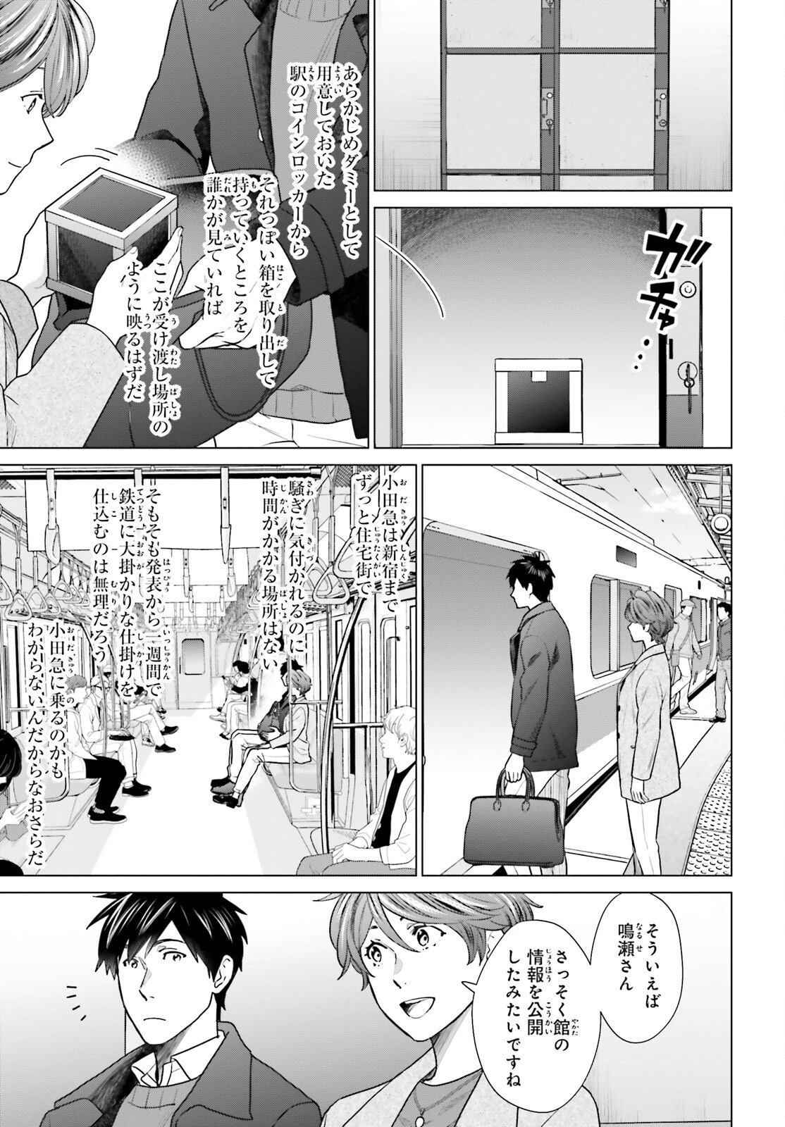 Dジェネシス ダンジョンが出来て3年 第39話 - 17