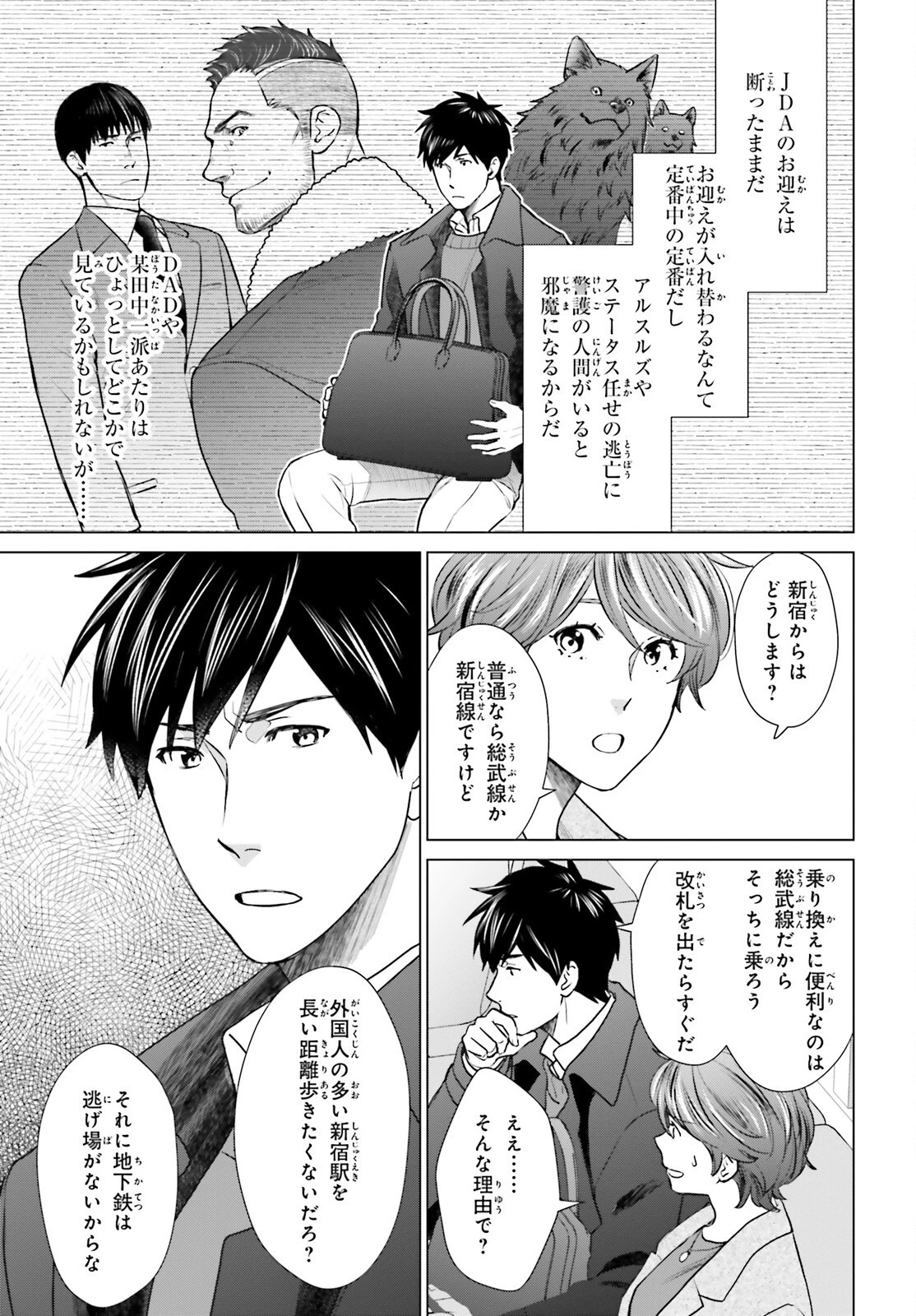 Dジェネシス ダンジョンが出来て3年 第39話 - 19