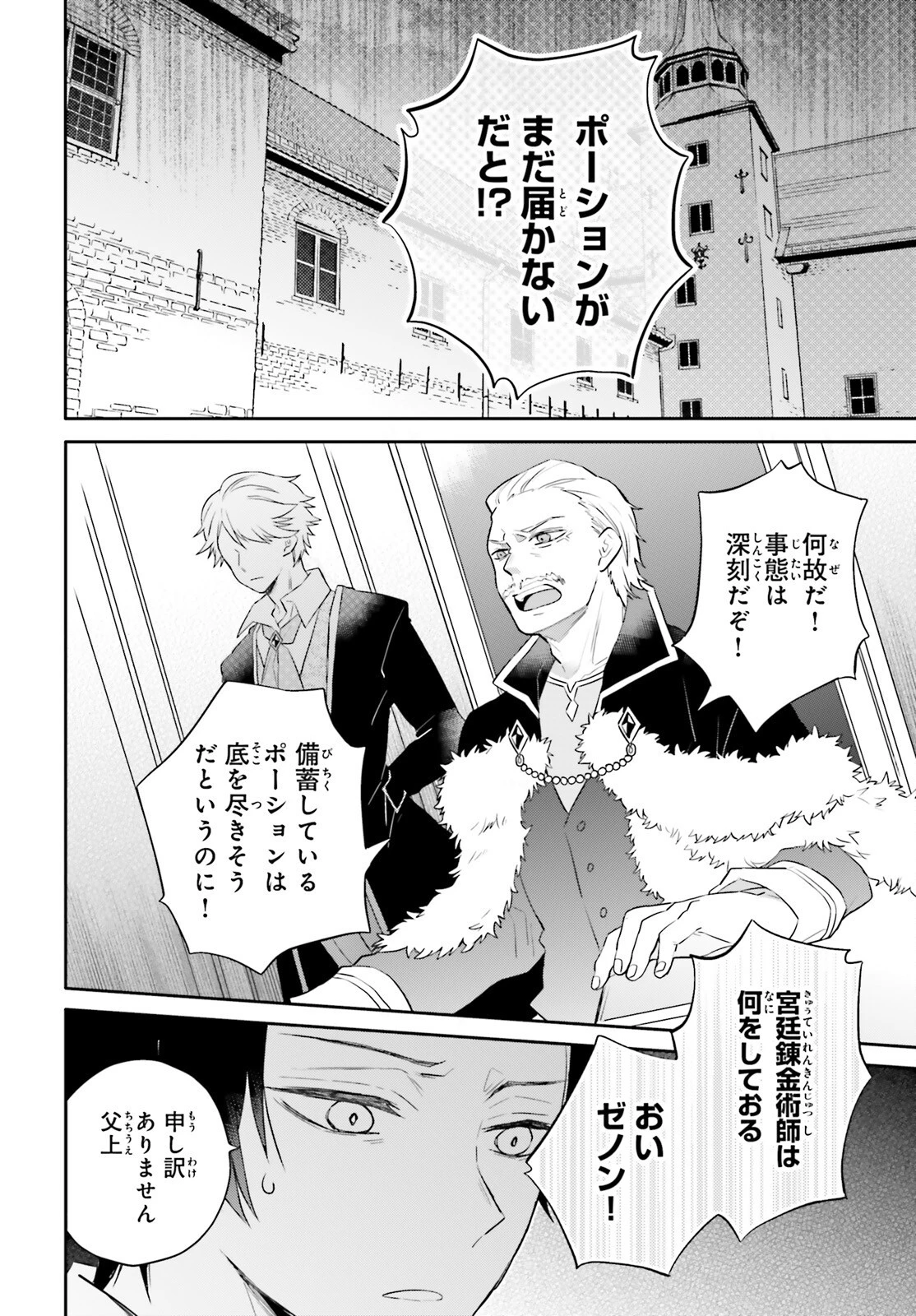 国渡りの錬金術師 王子に騙され王宮を追い出された私は、ある旅の一団と出会いました 第4話 - 2