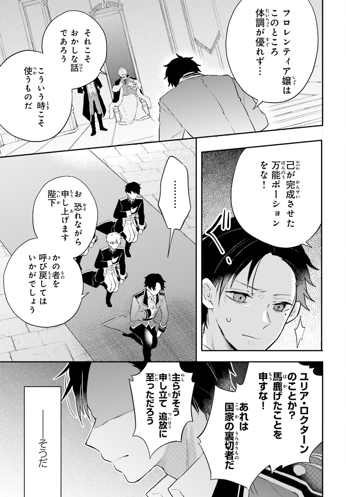 国渡りの錬金術師 王子に騙され王宮を追い出された私は、ある旅の一団と出会いました 第4話 - 3