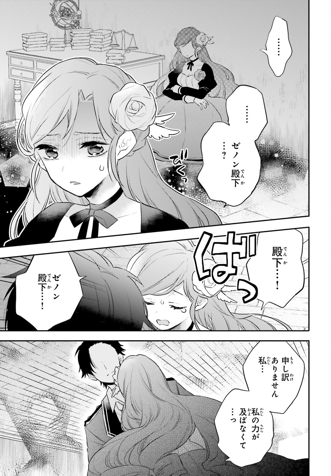 国渡りの錬金術師 王子に騙され王宮を追い出された私は、ある旅の一団と出会いました 第4話 - 5