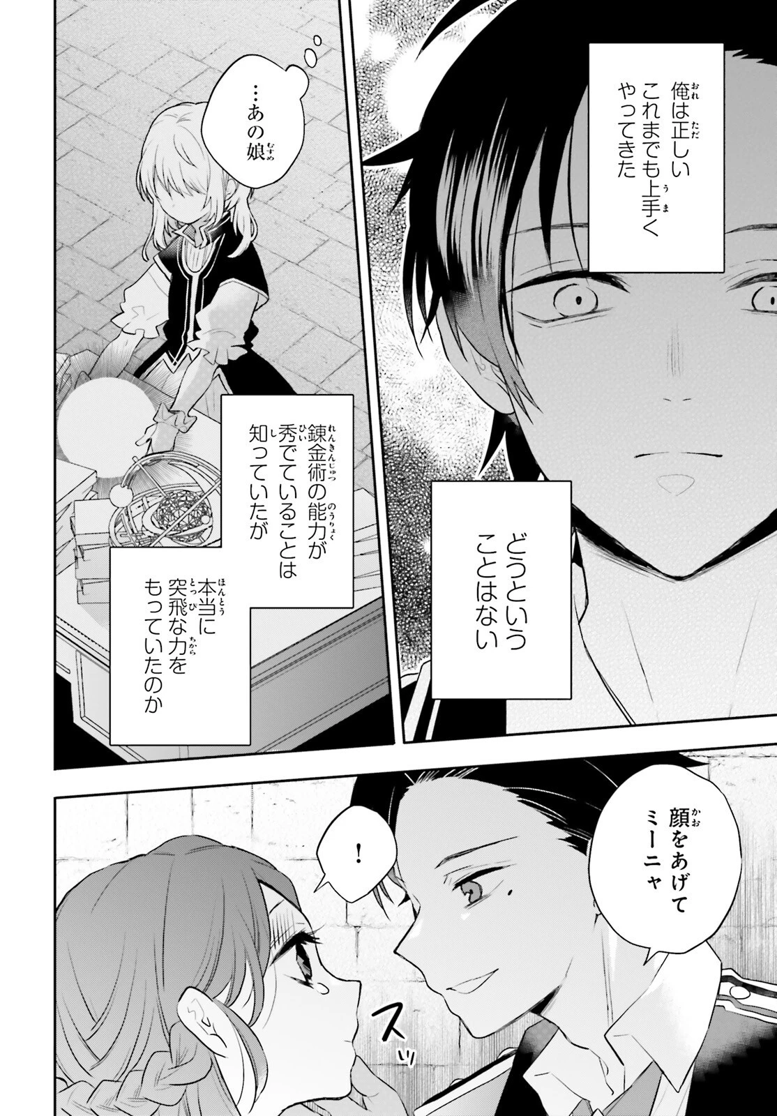 国渡りの錬金術師 王子に騙され王宮を追い出された私は、ある旅の一団と出会いました 第4話 - 6