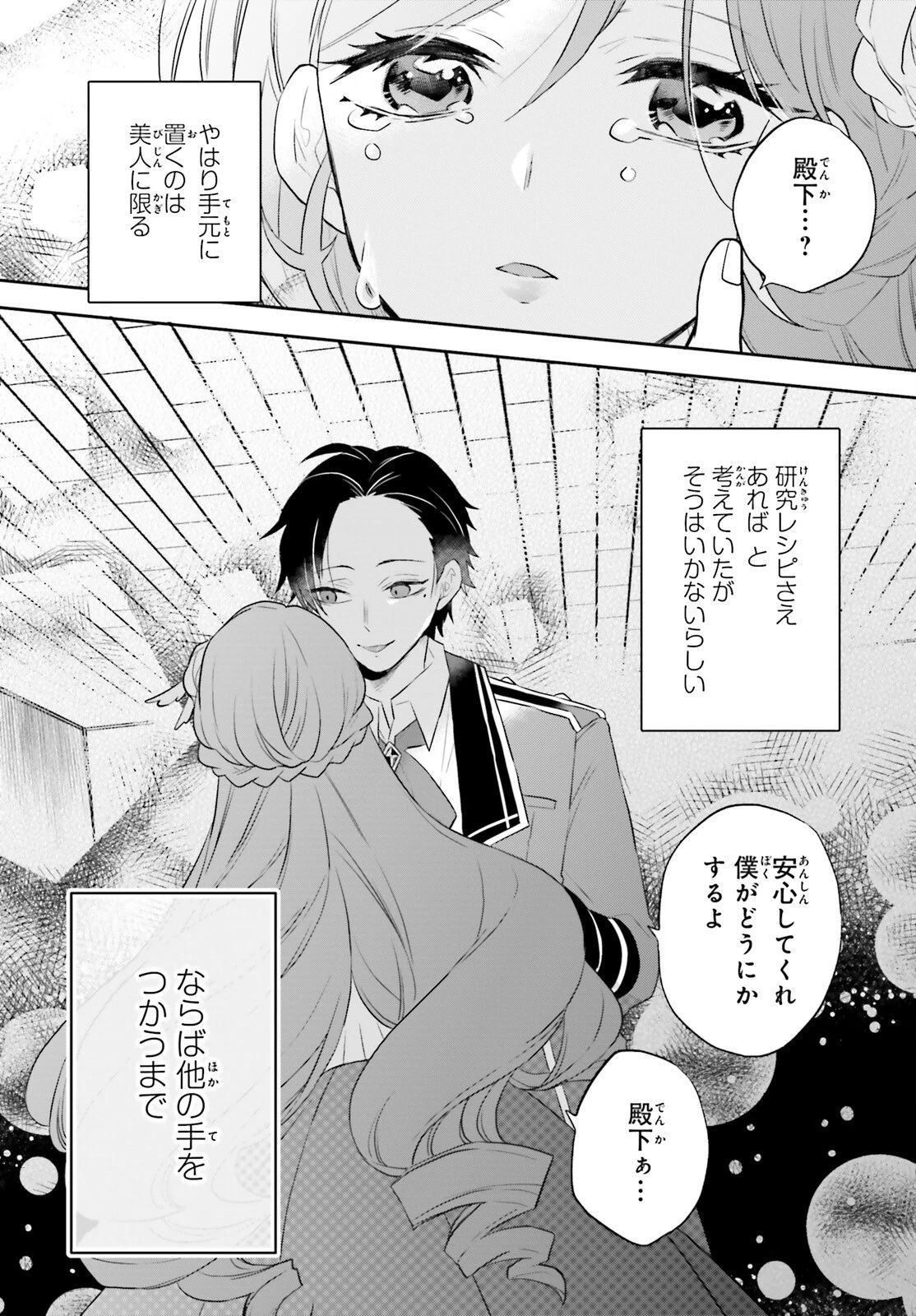 国渡りの錬金術師 王子に騙され王宮を追い出された私は、ある旅の一団と出会いました 第4話 - 7