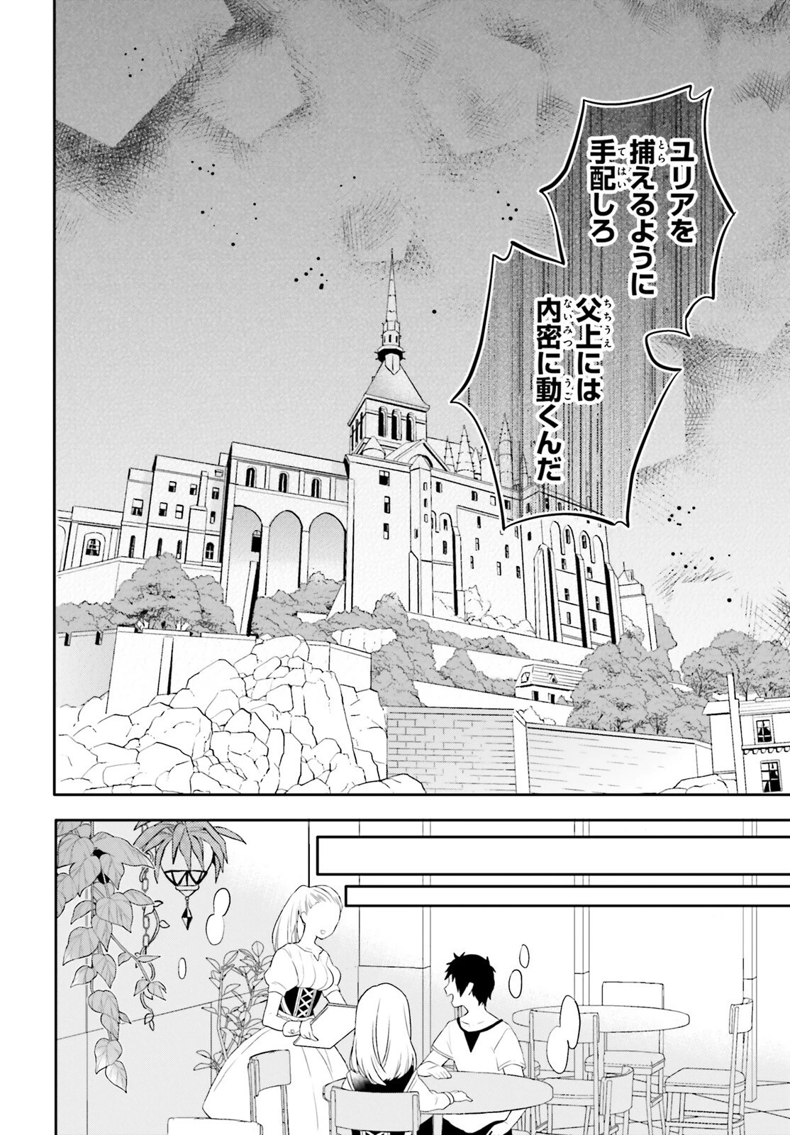 国渡りの錬金術師 王子に騙され王宮を追い出された私は、ある旅の一団と出会いました 第4話 - 8