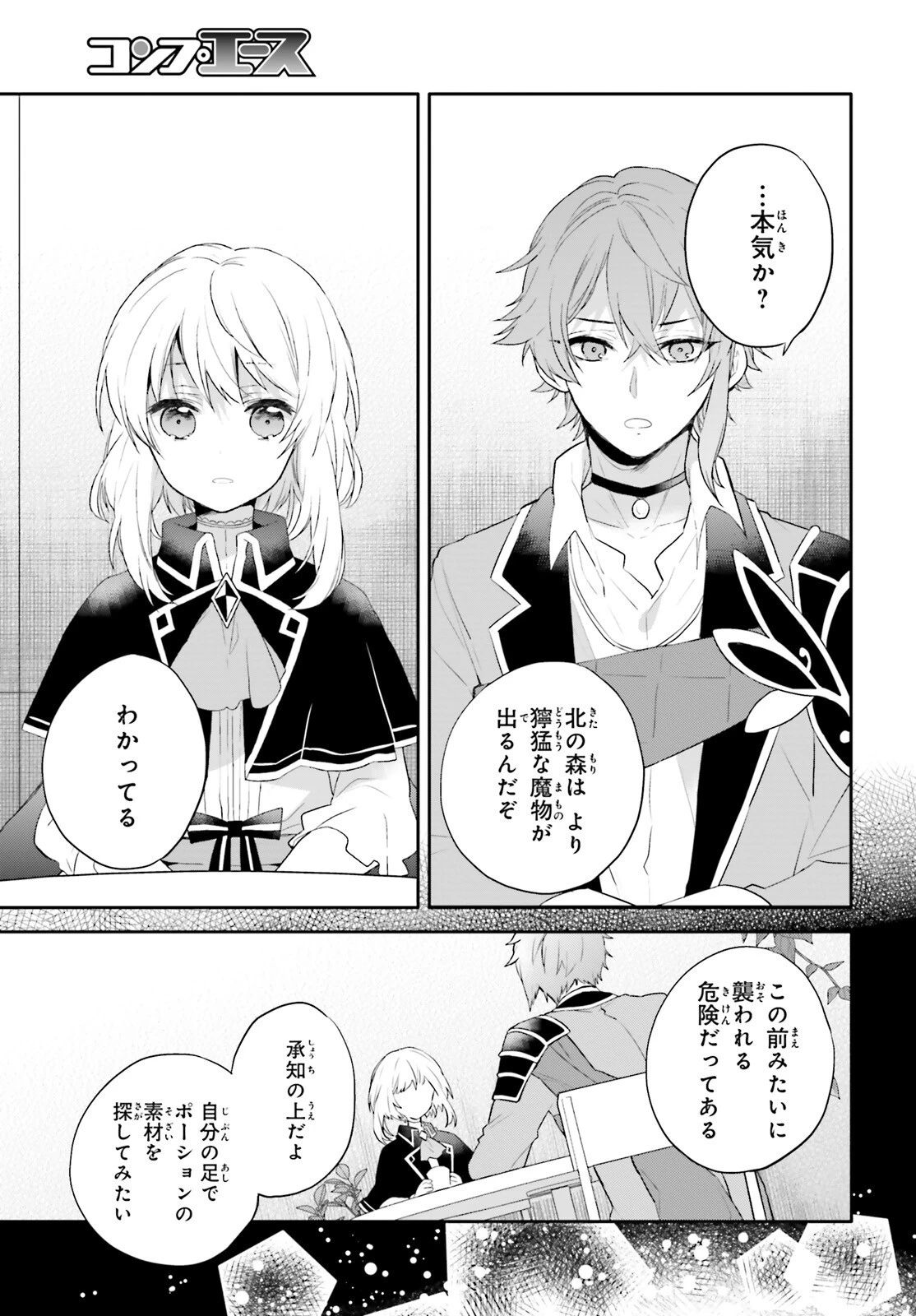 国渡りの錬金術師 王子に騙され王宮を追い出された私は、ある旅の一団と出会いました 第4話 - 9