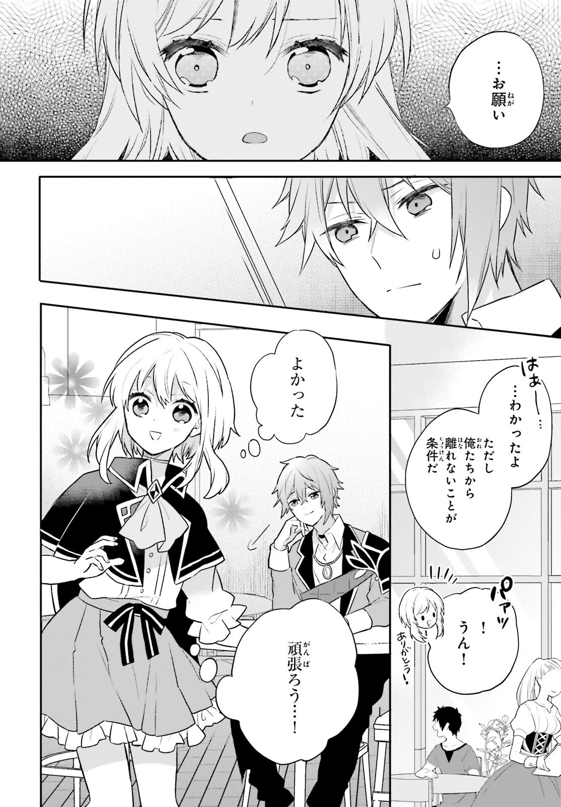 国渡りの錬金術師 王子に騙され王宮を追い出された私は、ある旅の一団と出会いました 第4話 - 10