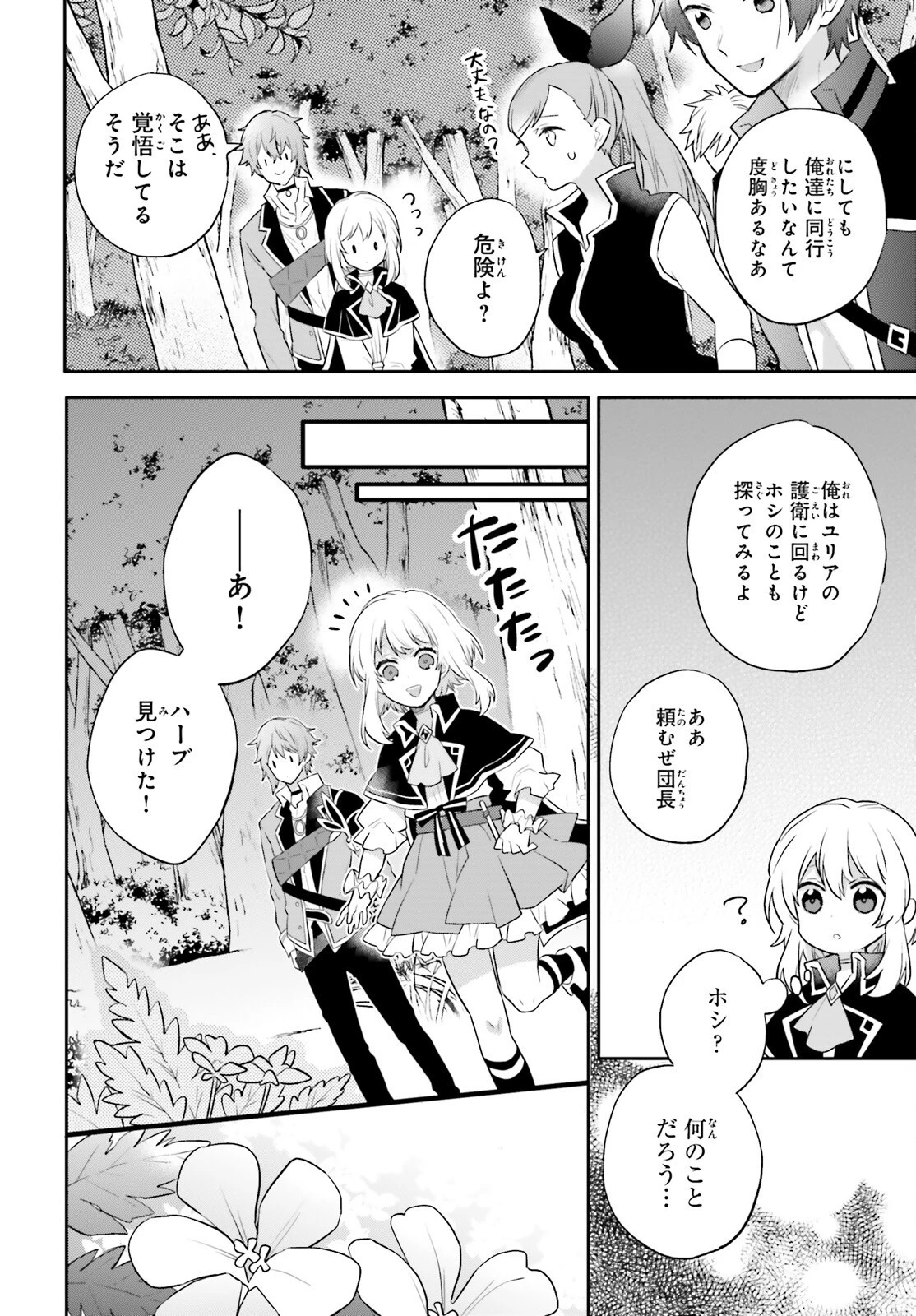 国渡りの錬金術師 王子に騙され王宮を追い出された私は、ある旅の一団と出会いました 第4話 - 12