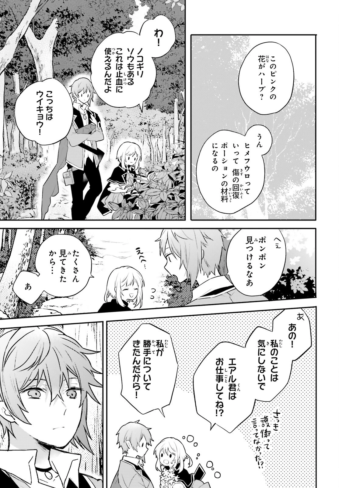国渡りの錬金術師 王子に騙され王宮を追い出された私は、ある旅の一団と出会いました 第4話 - 13