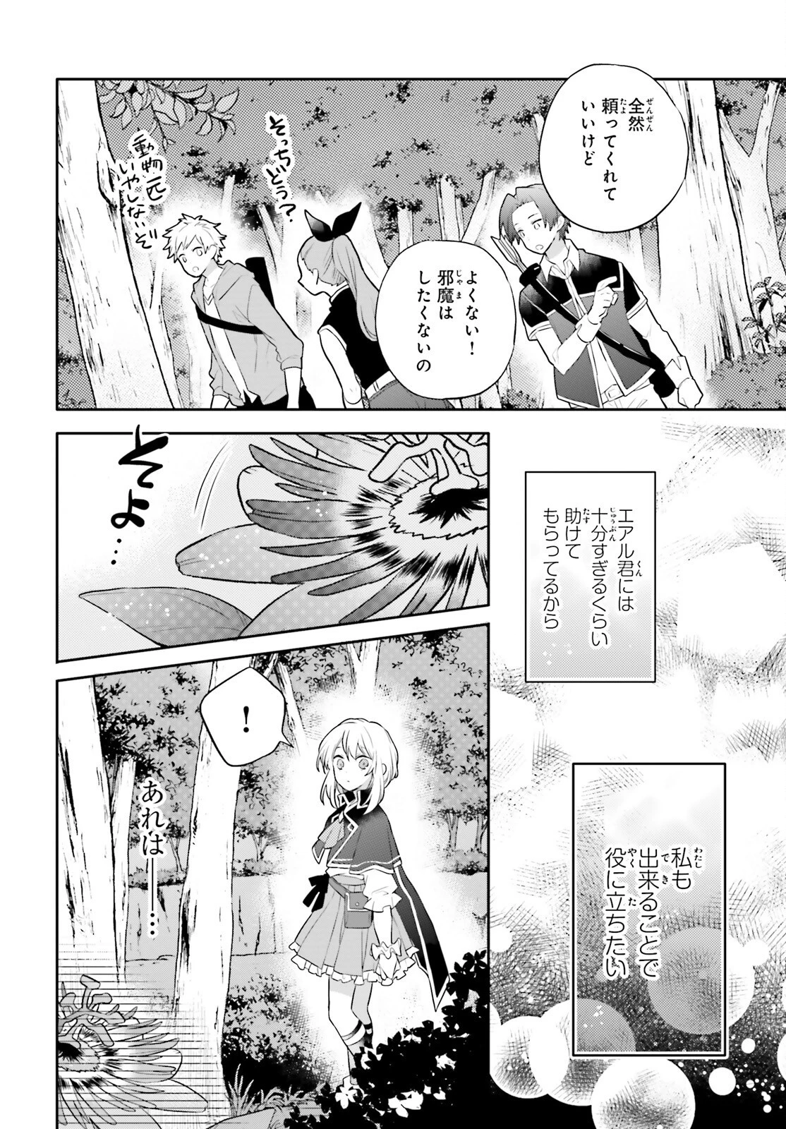 国渡りの錬金術師 王子に騙され王宮を追い出された私は、ある旅の一団と出会いました 第4話 - 14