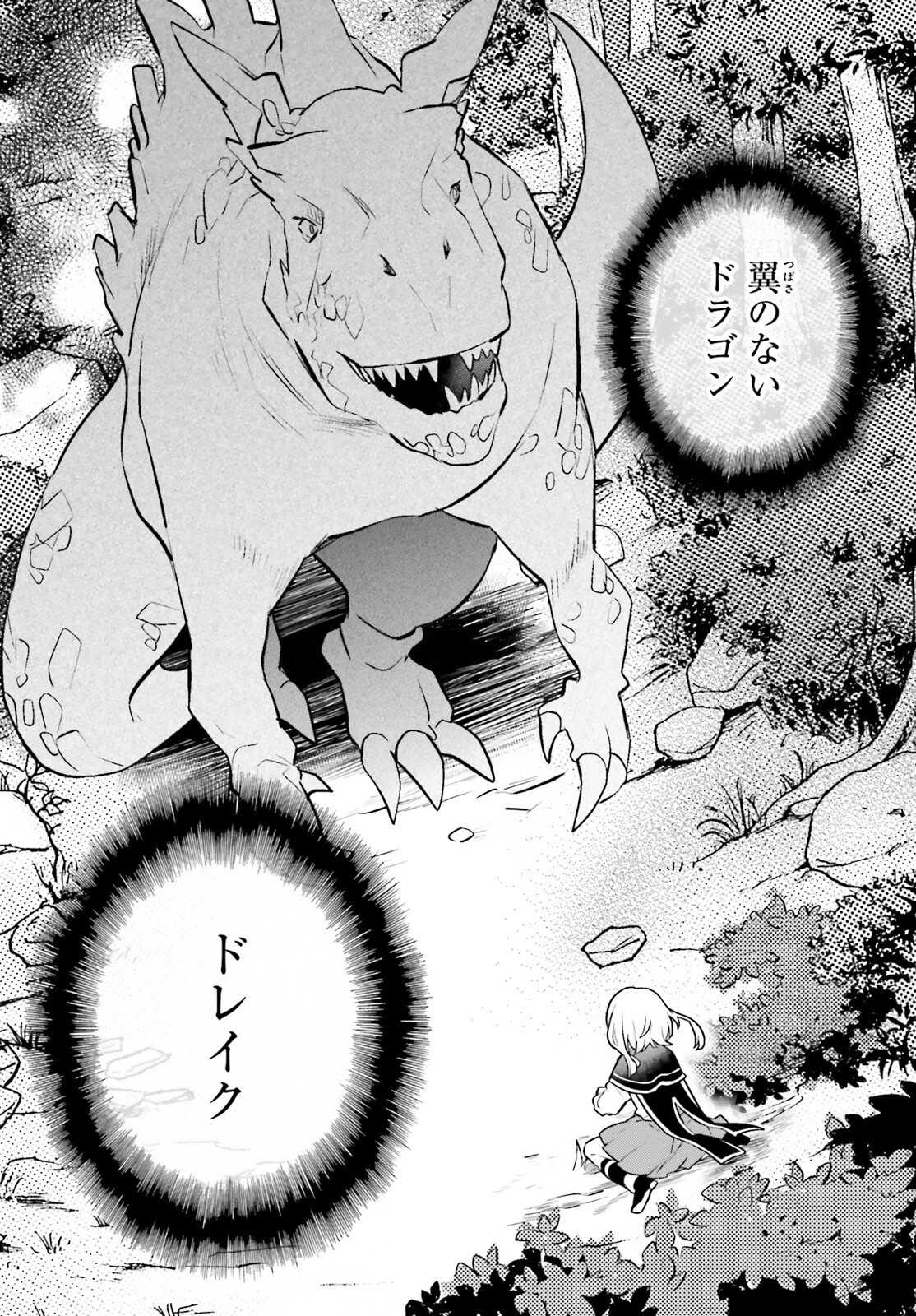 国渡りの錬金術師 王子に騙され王宮を追い出された私は、ある旅の一団と出会いました 第4話 - 16